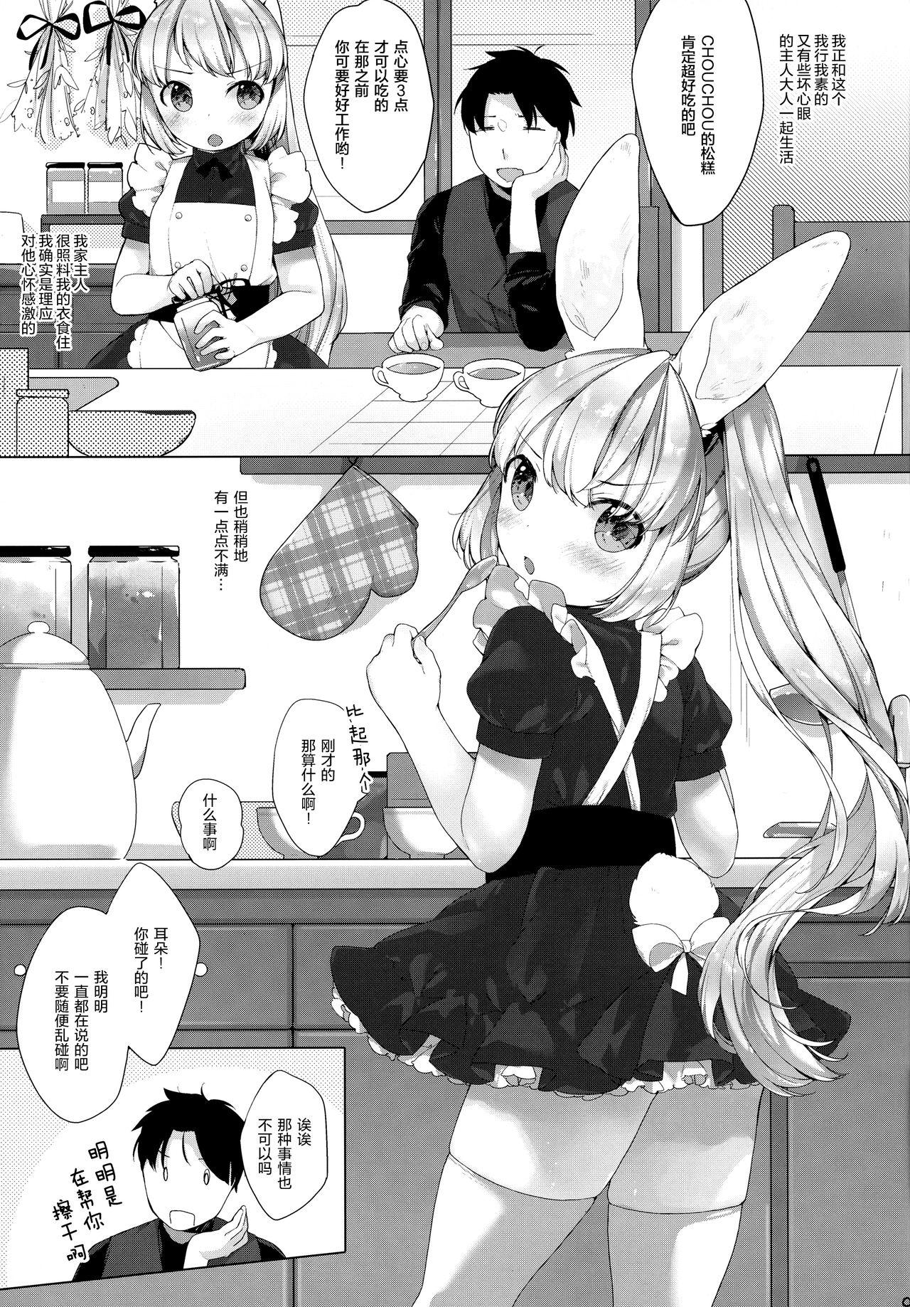 MY LITTLE MAID .03(C91) [ANCHOR (武藤まと)]  [中国翻訳](32页)