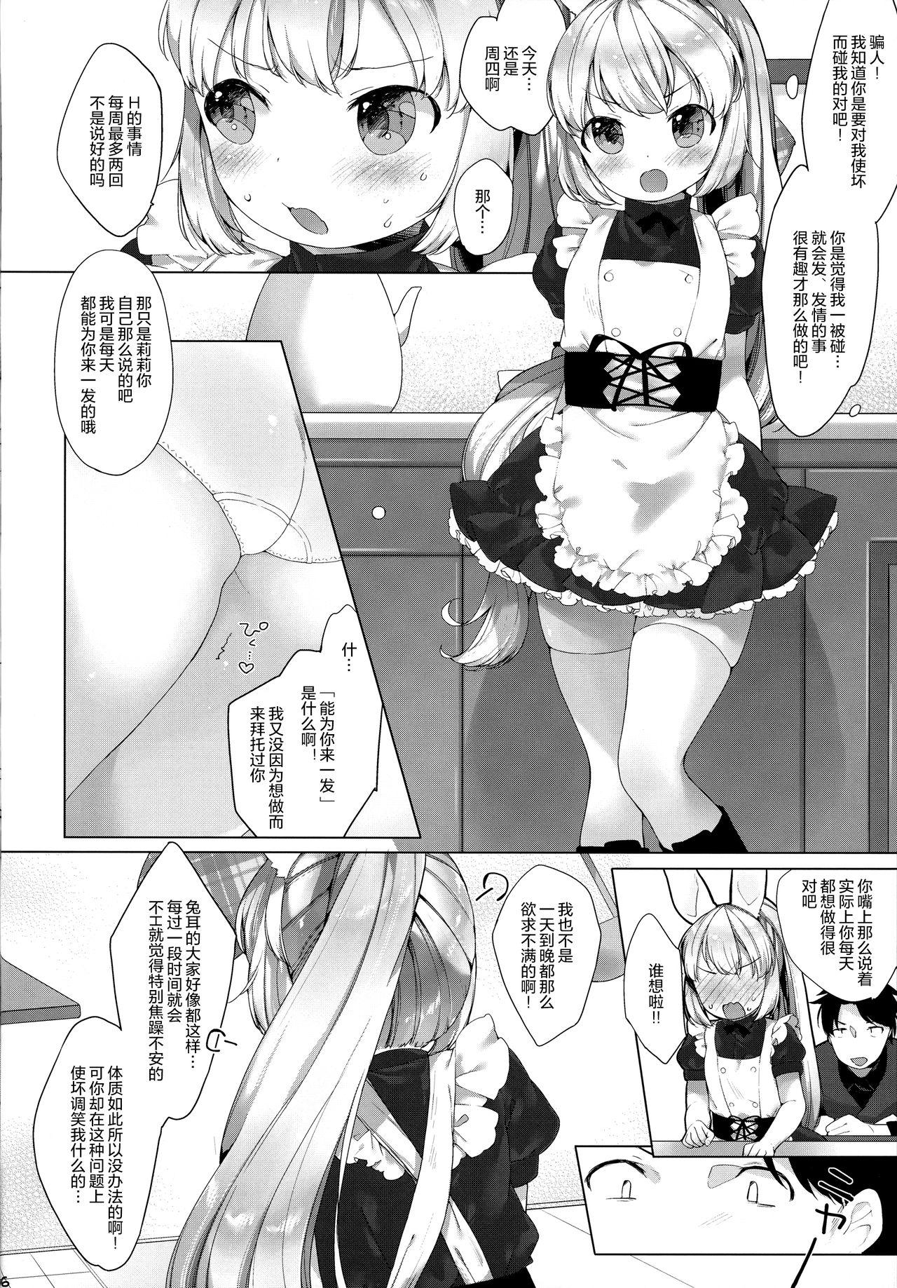 MY LITTLE MAID .03(C91) [ANCHOR (武藤まと)]  [中国翻訳](32页)