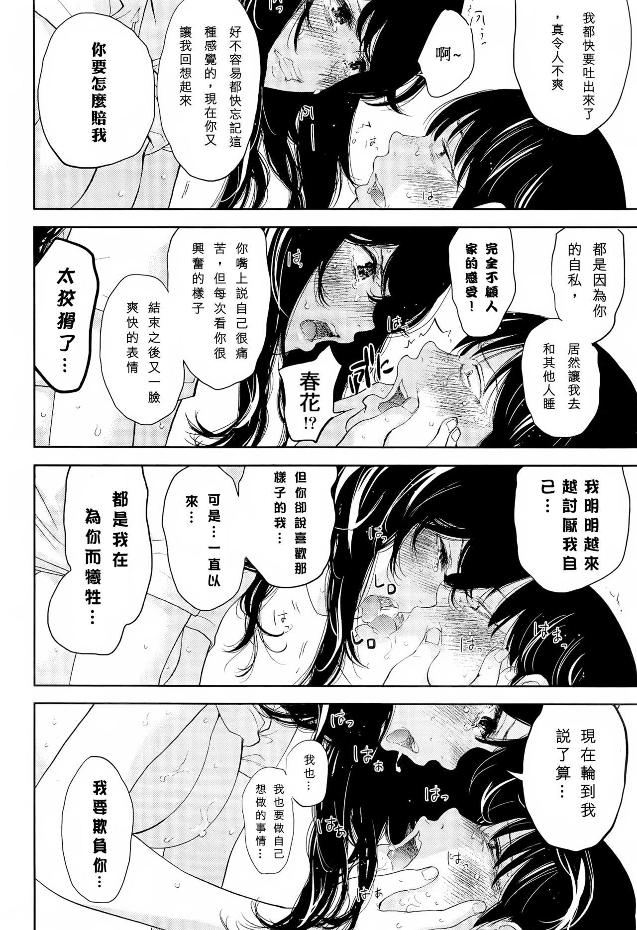 ネトラセラレ 最終話[色白好]  (ナマイキッ！ 2016年8月号) [中国翻訳](24页)