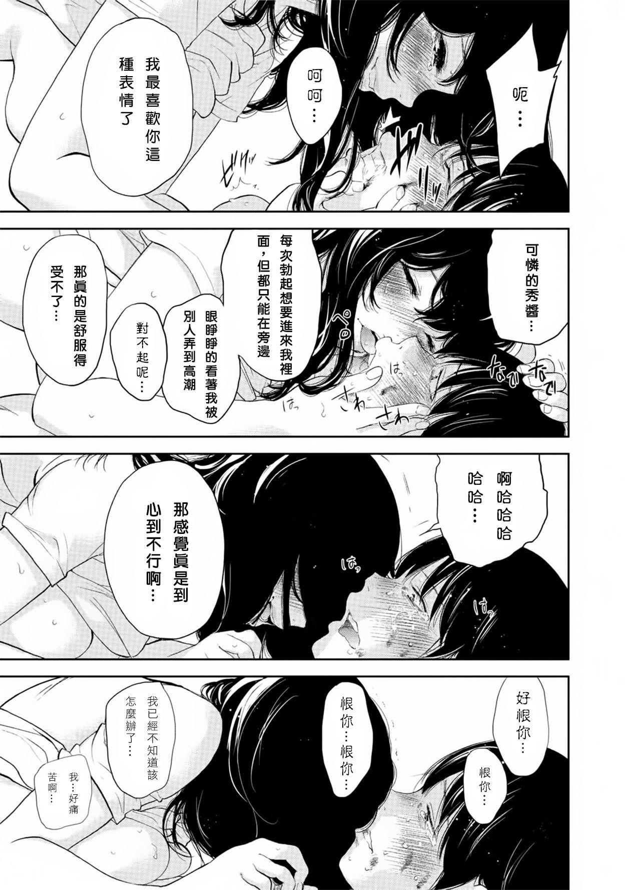 ネトラセラレ 最終話[色白好]  (ナマイキッ！ 2016年8月号) [中国翻訳](24页)