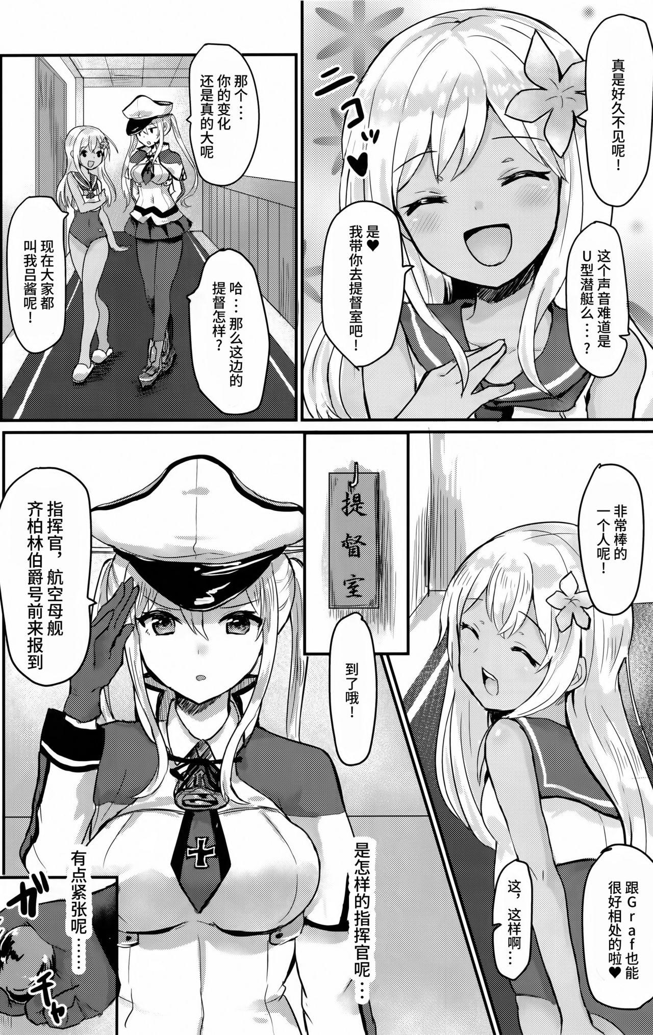 ドイツ空母の堕とし方(C91) [ちうころね (ちうね)]  (艦隊これくしょん -艦これ-) [中国翻訳](27页)