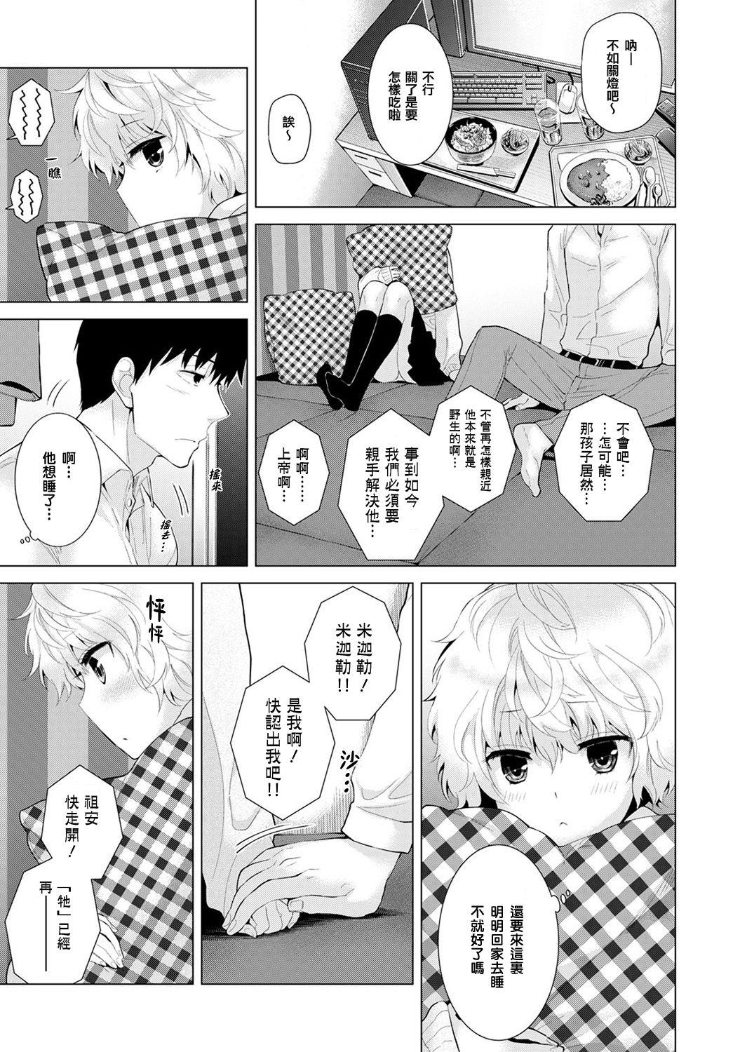 ノラネコ少女との暮らしかた 第7話[シイナ]  (COMIC アナンガ・ランガvol.19) [中国翻訳] [DL版](27页)