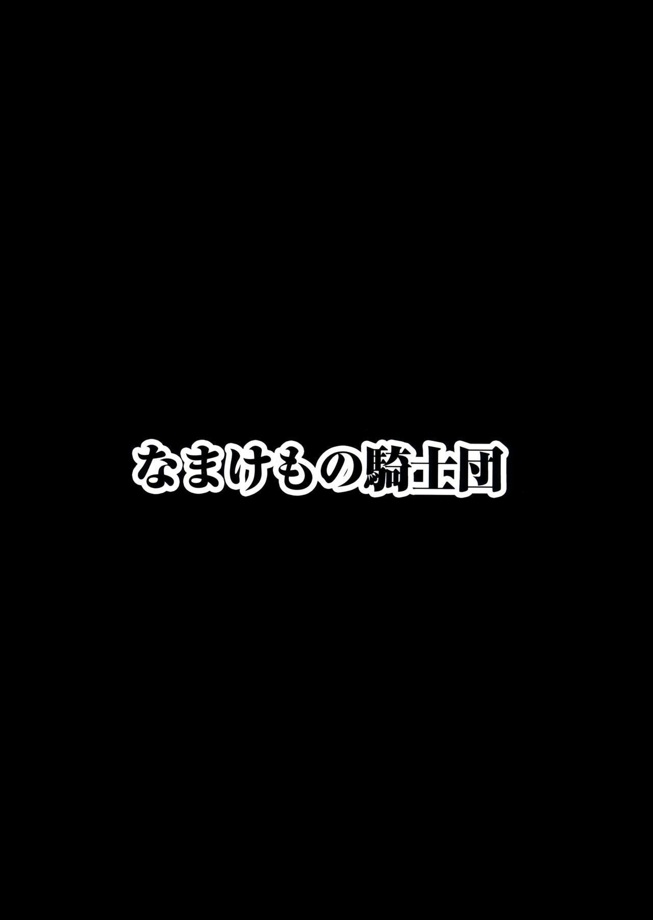 [なまけもの騎士団 (田中あじ)] アンスイート黒瀬勝子+(プラス) 調教 [中国翻訳]  (44页)