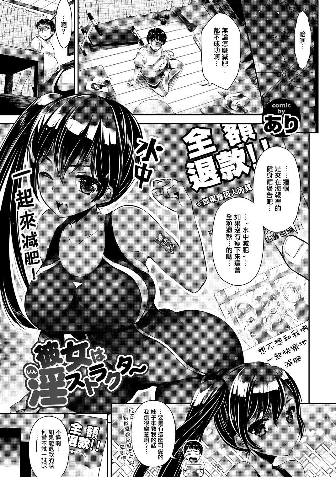 彼女は淫ストラクター[あり]  (水着deパコパコ イチャラブ快感中出し! ) [中国翻訳] [DL版](21页)