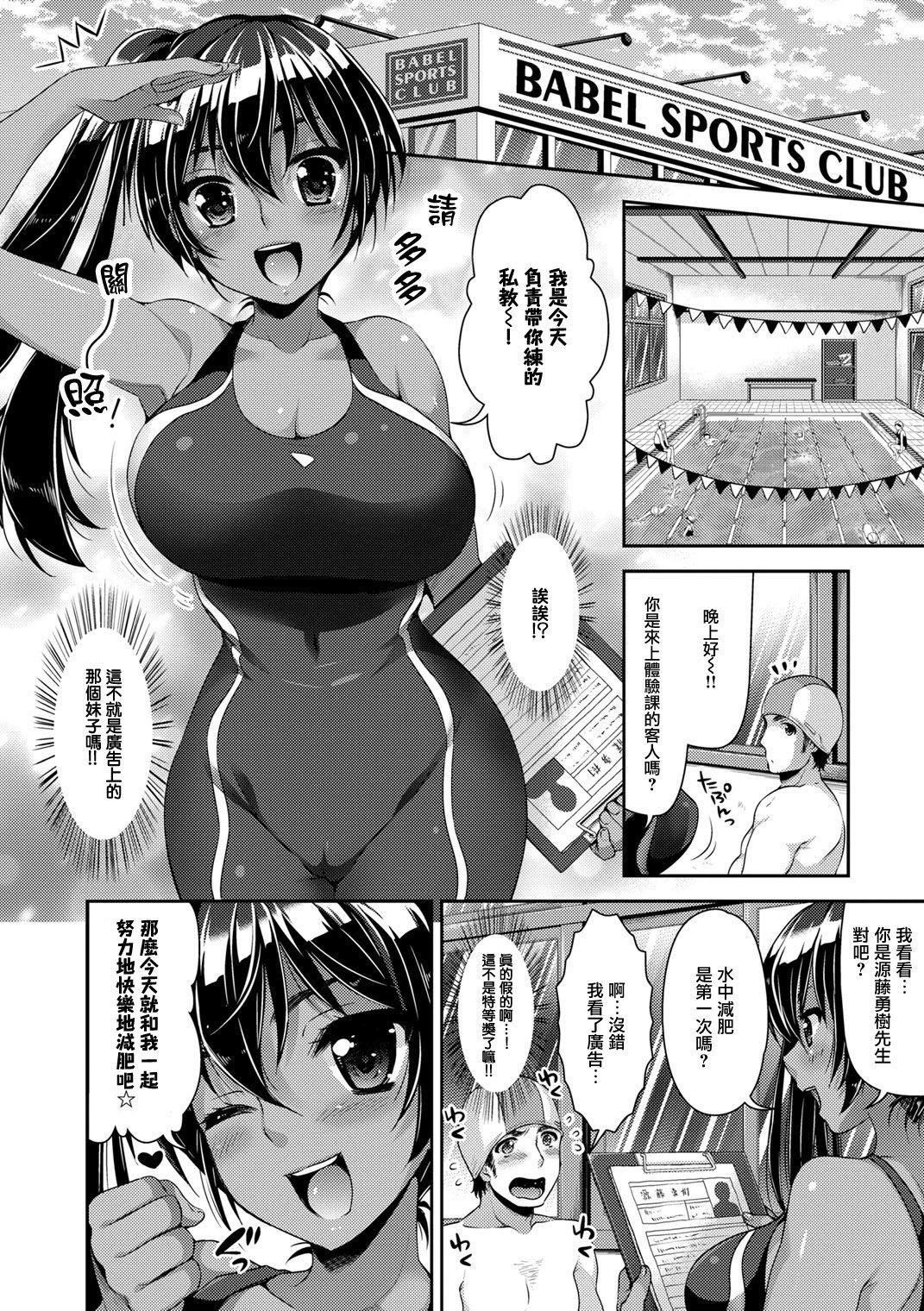 彼女は淫ストラクター[あり]  (水着deパコパコ イチャラブ快感中出し! ) [中国翻訳] [DL版](21页)