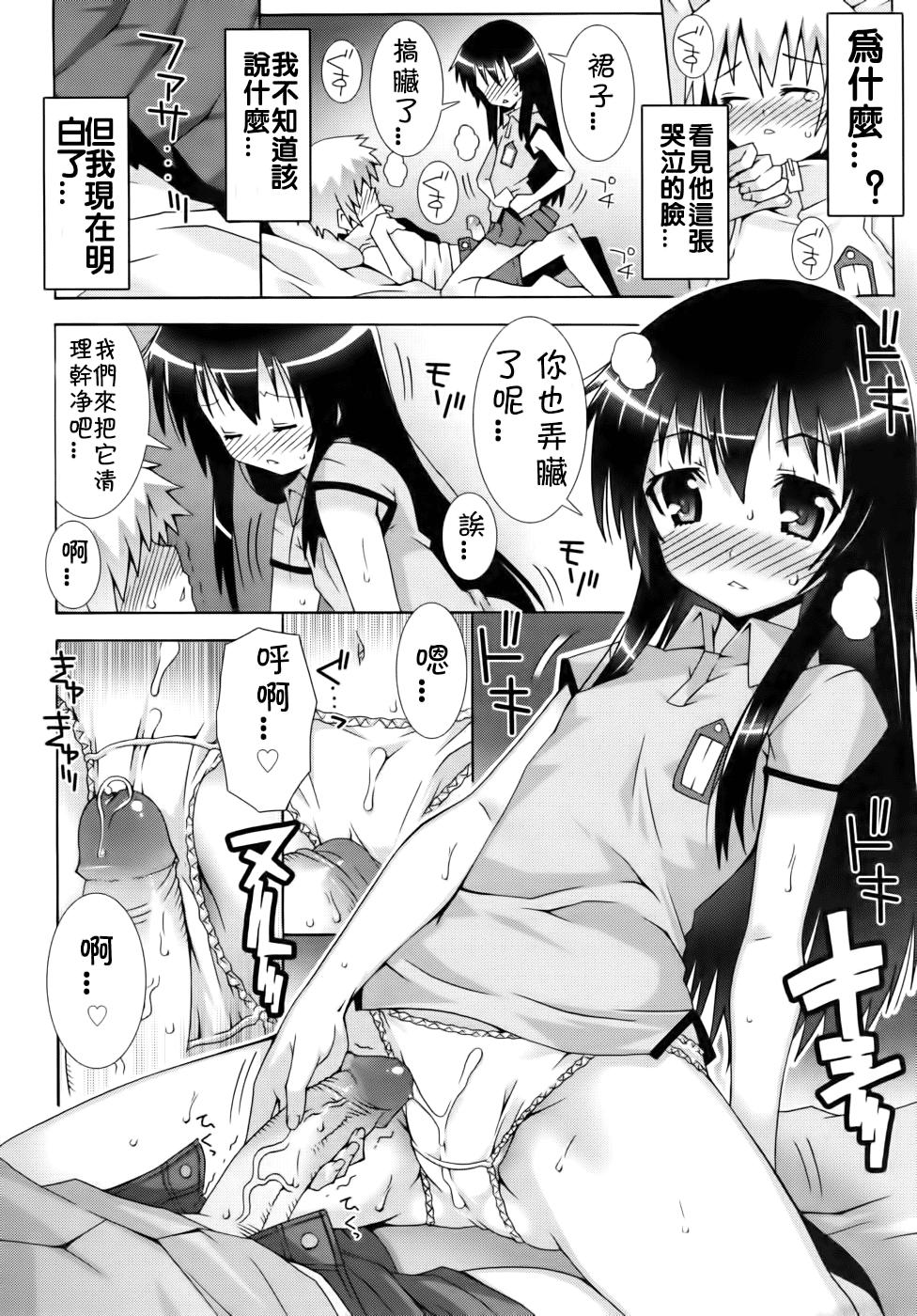 ゆーこさんとあいざわくん[無道叡智]  (COMIC RiN 2010年10月号) [中国翻訳] [無修正](16页)