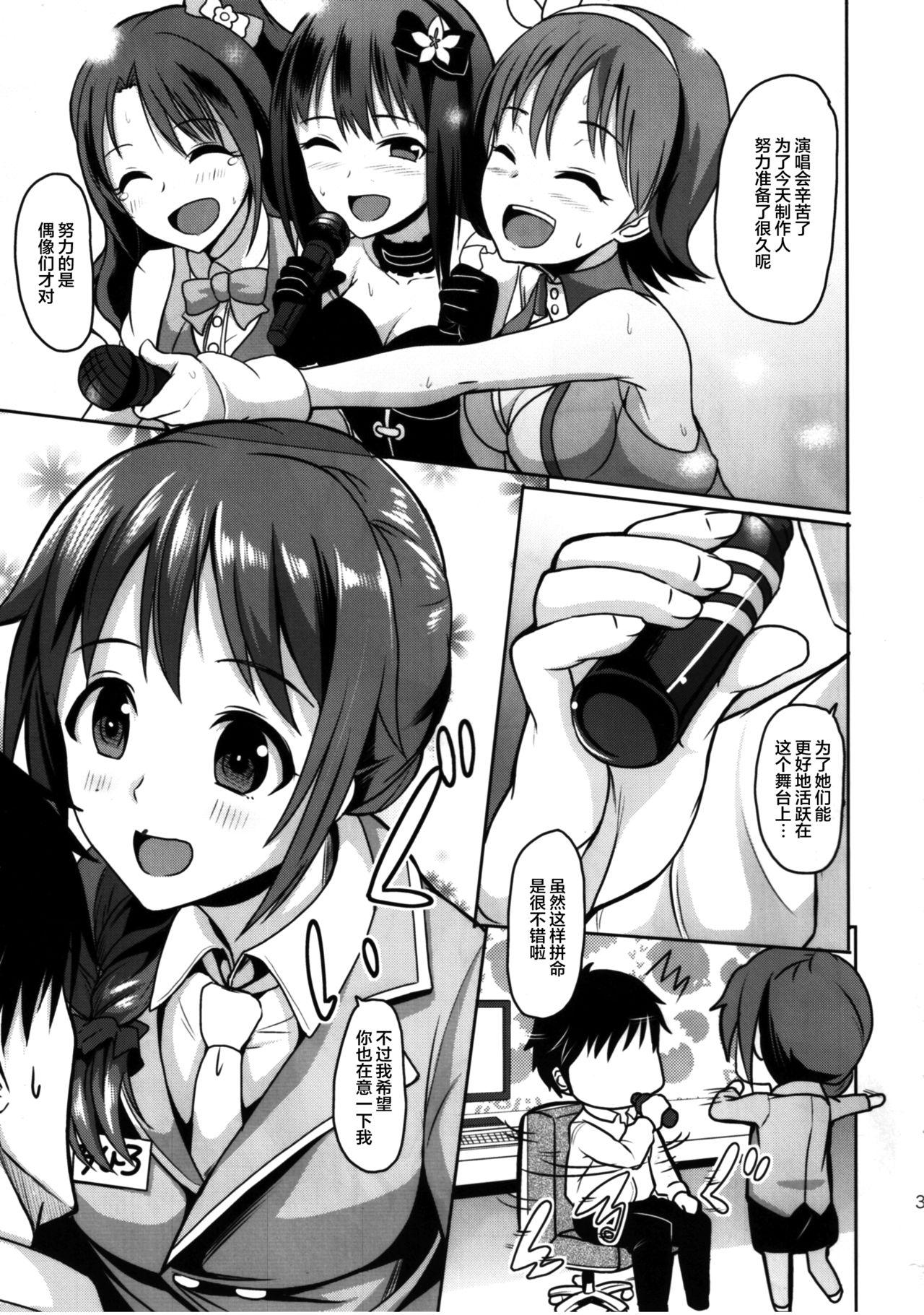 +1000 drink(MyBestFriends8) [蜜柑電車 (ダン)]  (アイドルマスター シンデレラガールズ) [中国翻訳](27页)