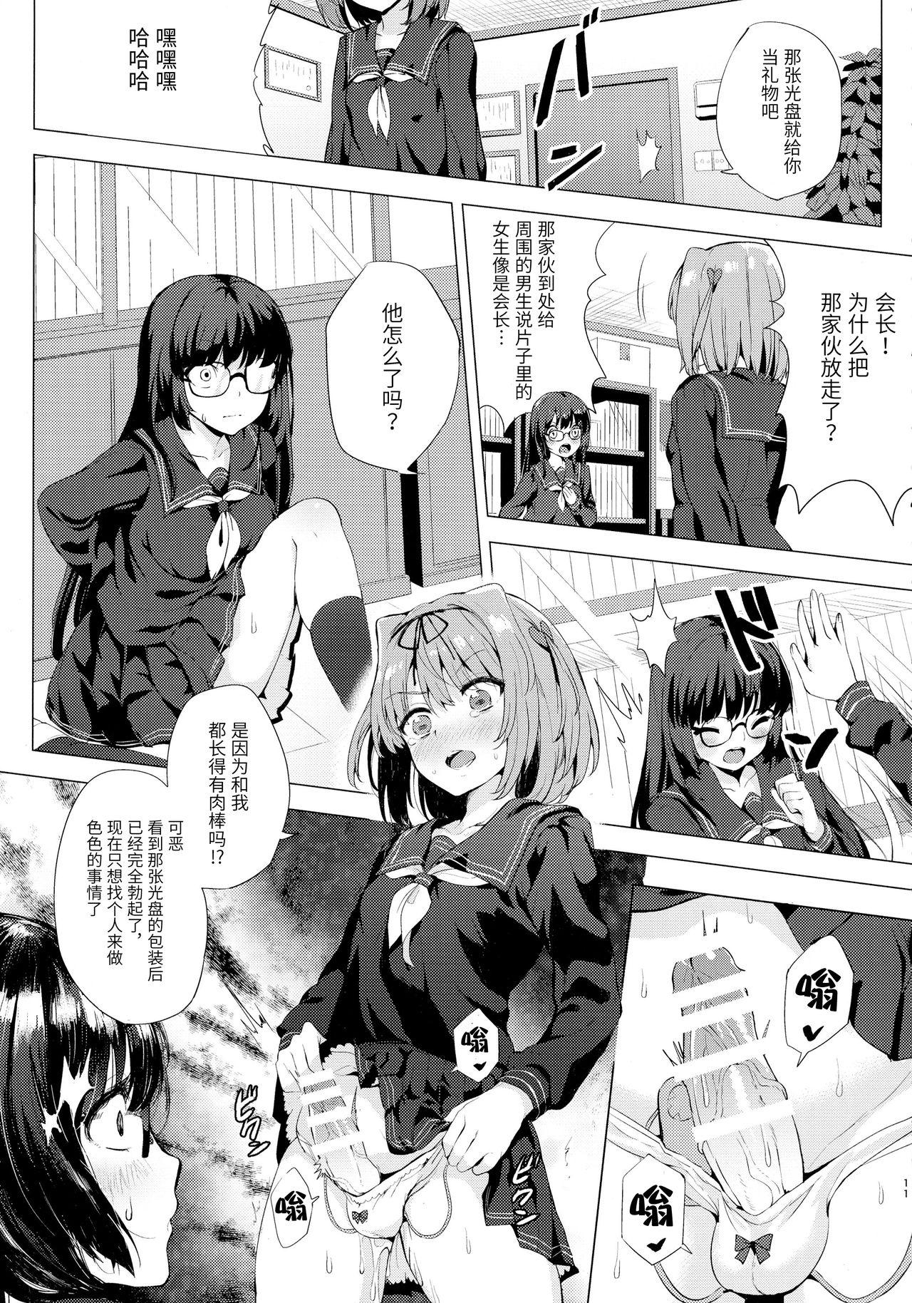 INDEXGIRLS 09 ふたなり生徒会長露出恥辱調教(C91) [インデックス ACG (茸屋)]  [中国翻訳](47页)