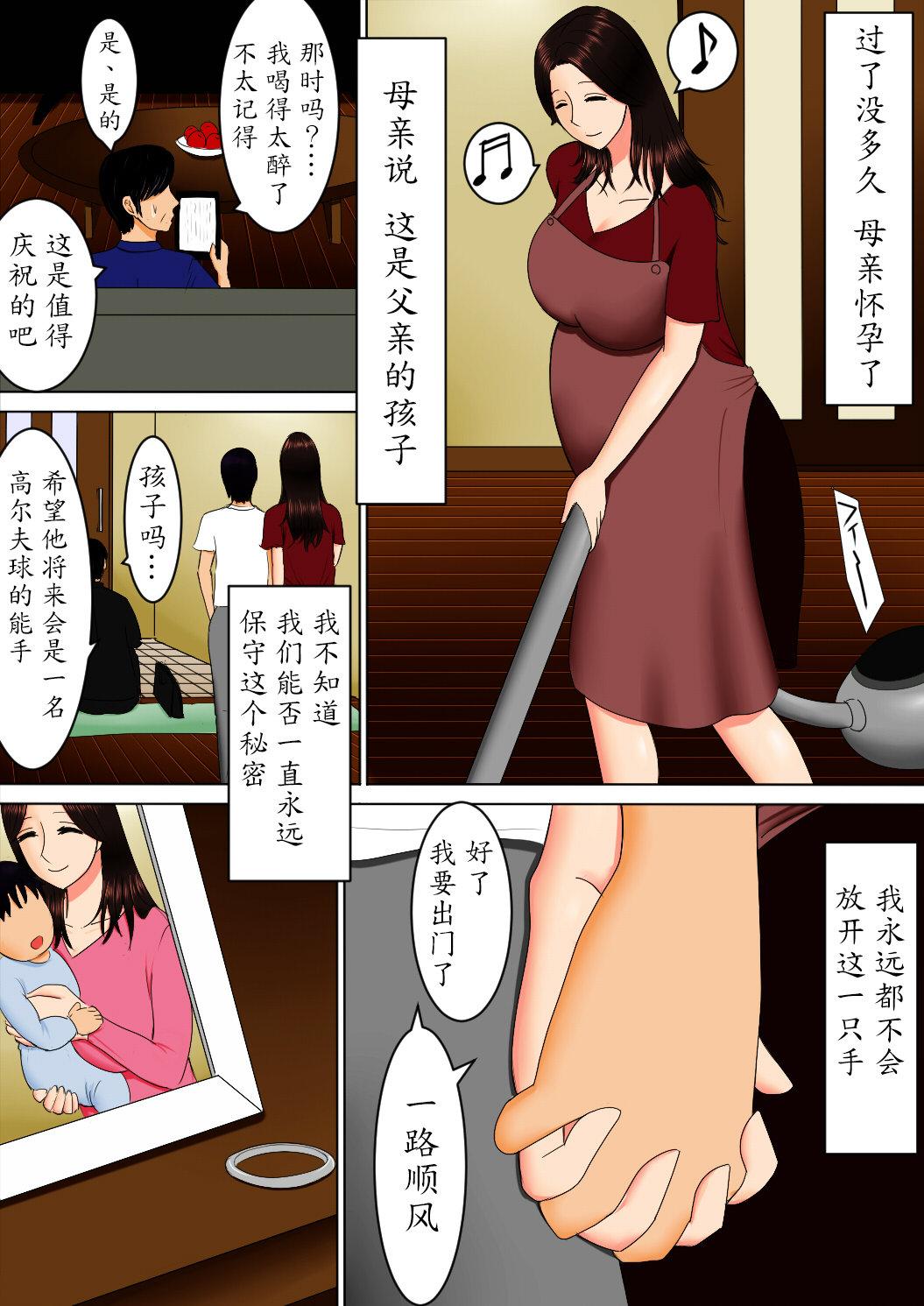 母と一緒に[すぴか屋]  [中国翻訳](35页)