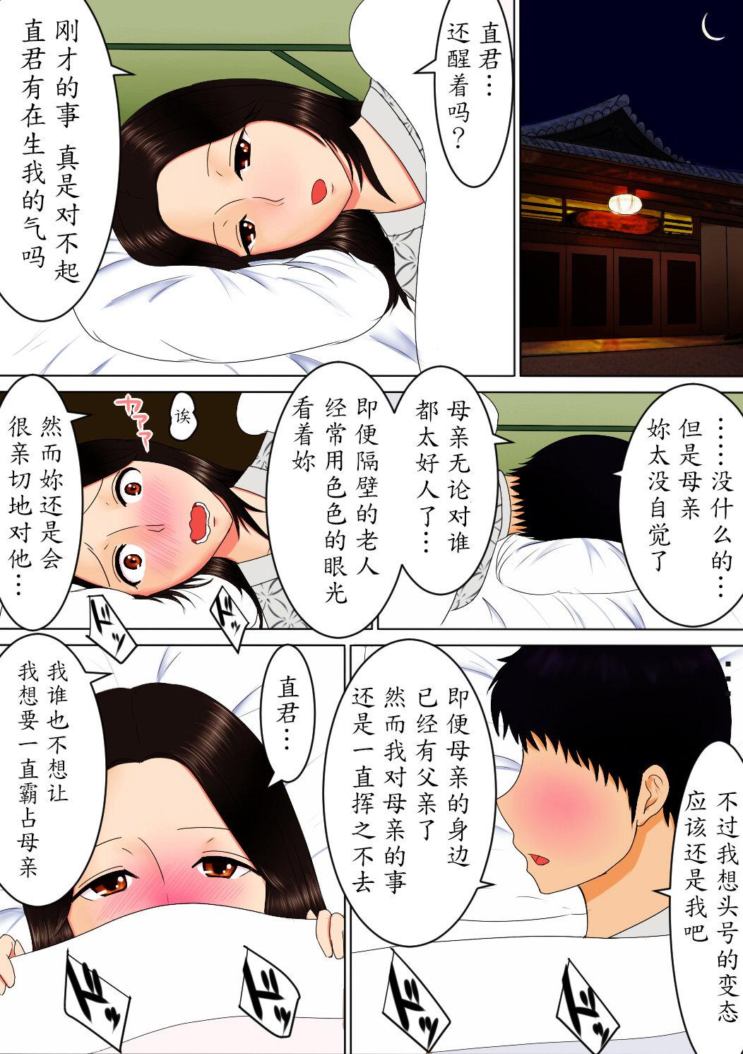 母と一緒に[すぴか屋]  [中国翻訳](35页)