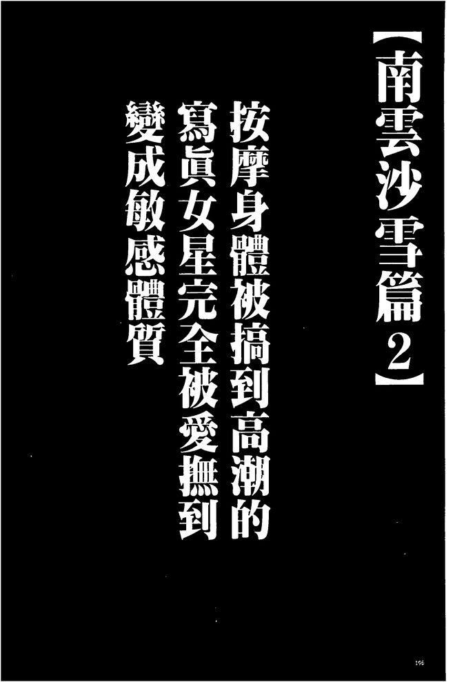 声の出せない状況でマッサージでイカされる女たち【完全版】[クリムゾン]  [中国翻訳](235页)