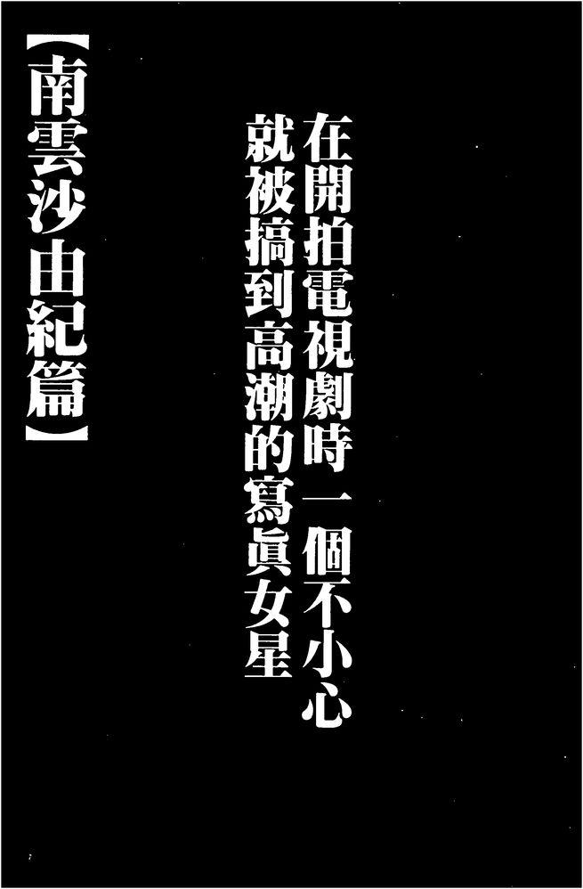 声の出せない状況でマッサージでイカされる女たち【完全版】[クリムゾン]  [中国翻訳](235页)