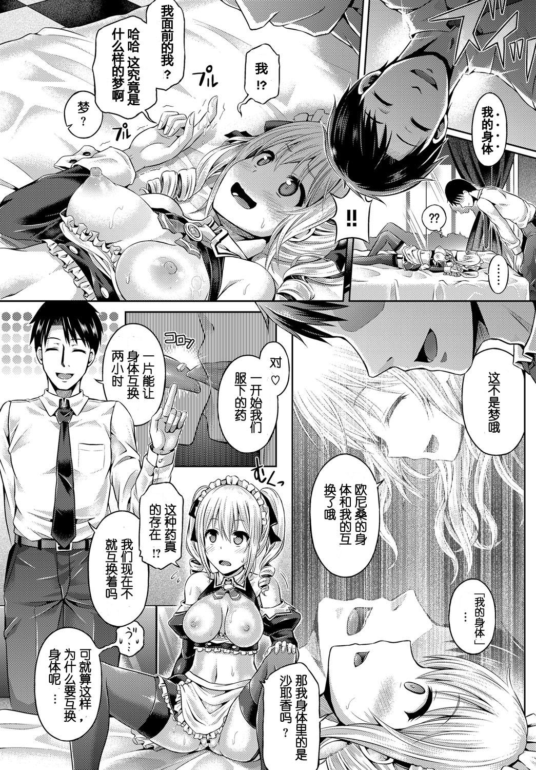 コウカン[谷口さん]  (COMIC BAVEL 2017年3月号) [中国翻訳] [DL版](20页)