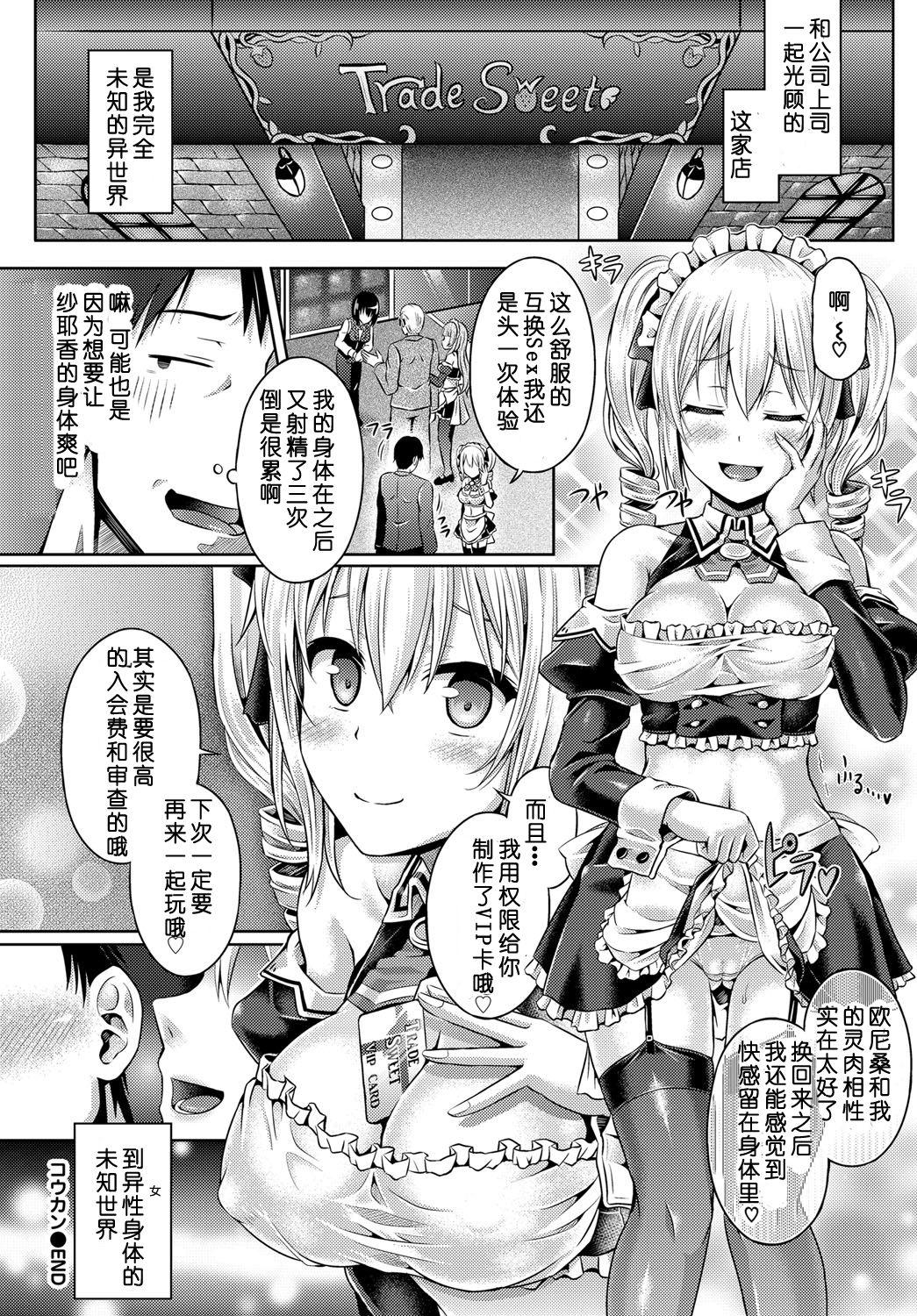 コウカン[谷口さん]  (COMIC BAVEL 2017年3月号) [中国翻訳] [DL版](20页)