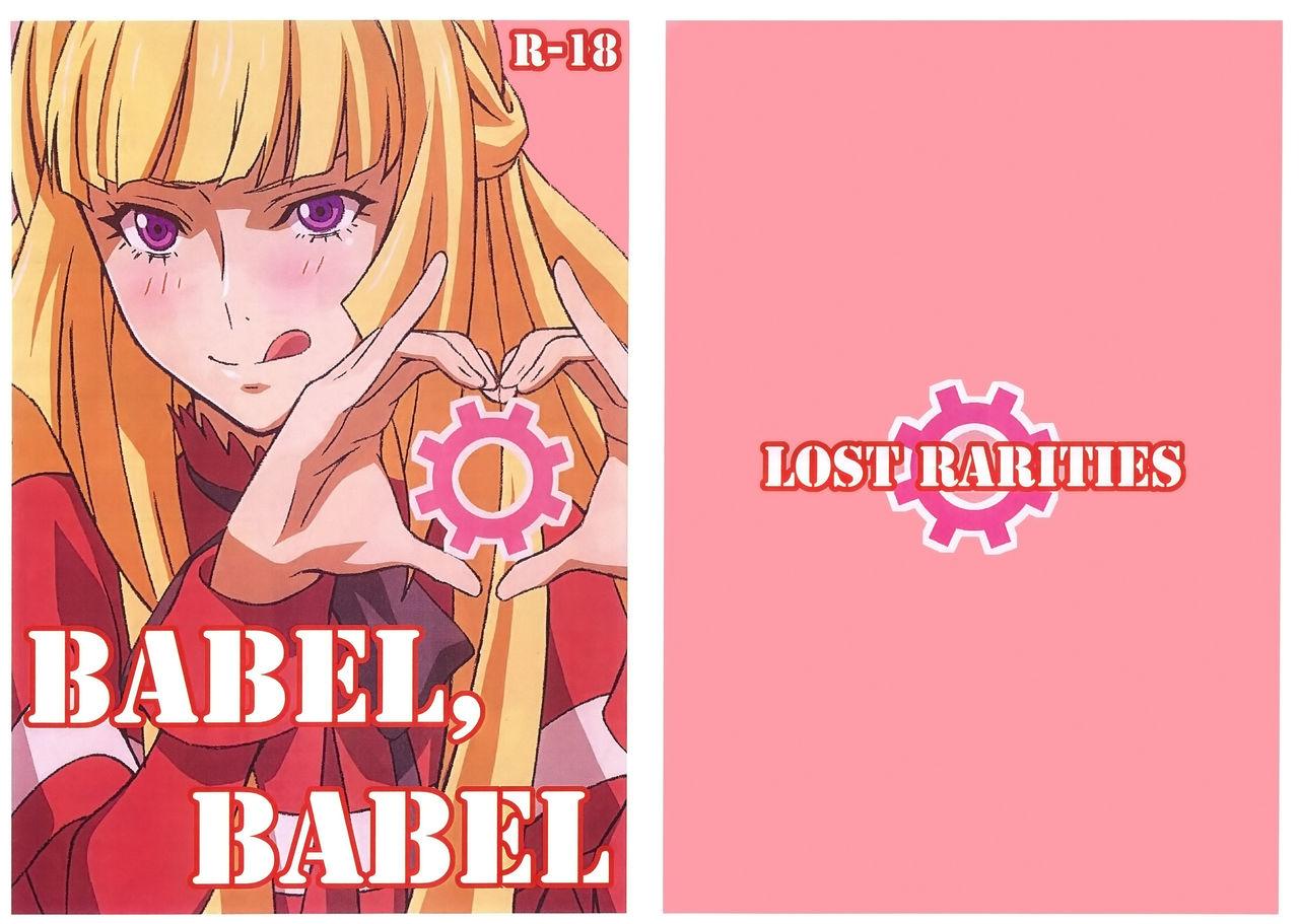 BABEL, BABEL(C89) [LOST RARITIES (たかぴこ)] (機動戦士ガンダム 鉄血のオルフェンズ) [中国翻訳](11页)