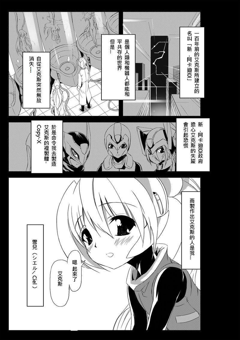 install zero 1[くろのとくろえ (くろの)]  (ロックマンゼロ) [中国翻訳](42页)