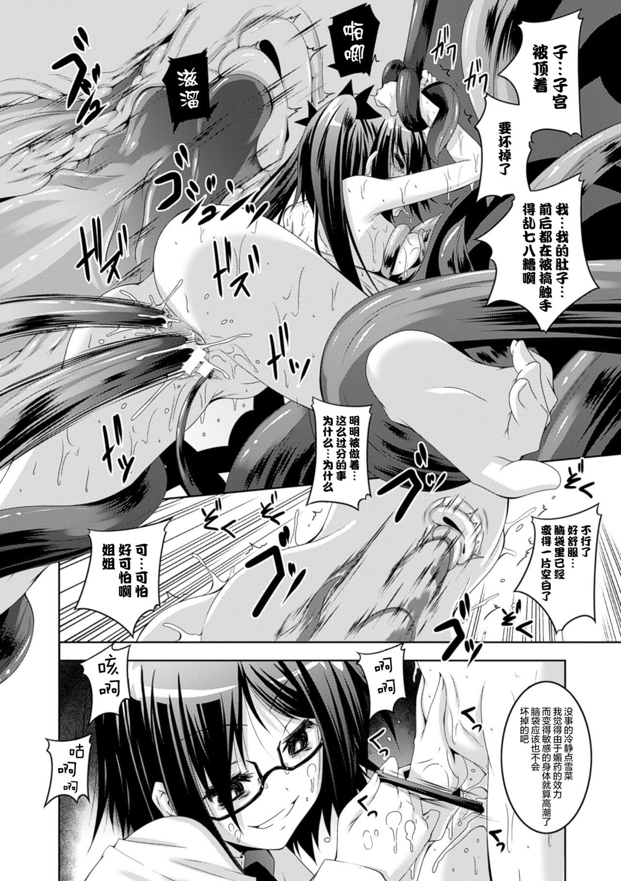 願い事の鏡[ふみひろ]  (穢れた触手は決して彼女を逃さない) [无毒汉化组](21页)