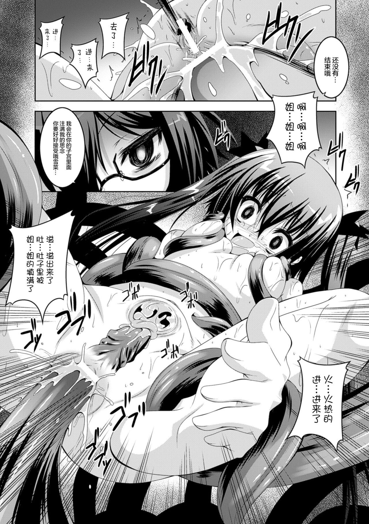 願い事の鏡[ふみひろ]  (穢れた触手は決して彼女を逃さない) [无毒汉化组](21页)