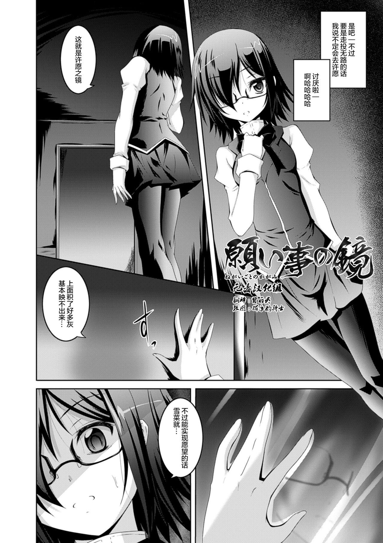 願い事の鏡[ふみひろ]  (穢れた触手は決して彼女を逃さない) [无毒汉化组](21页)