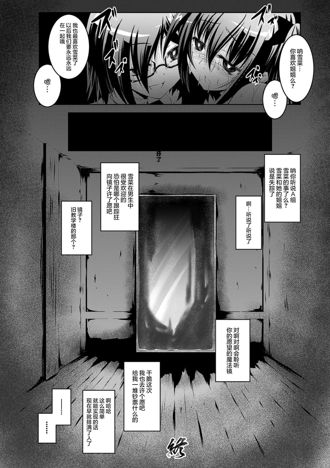 願い事の鏡[ふみひろ]  (穢れた触手は決して彼女を逃さない) [无毒汉化组](21页)