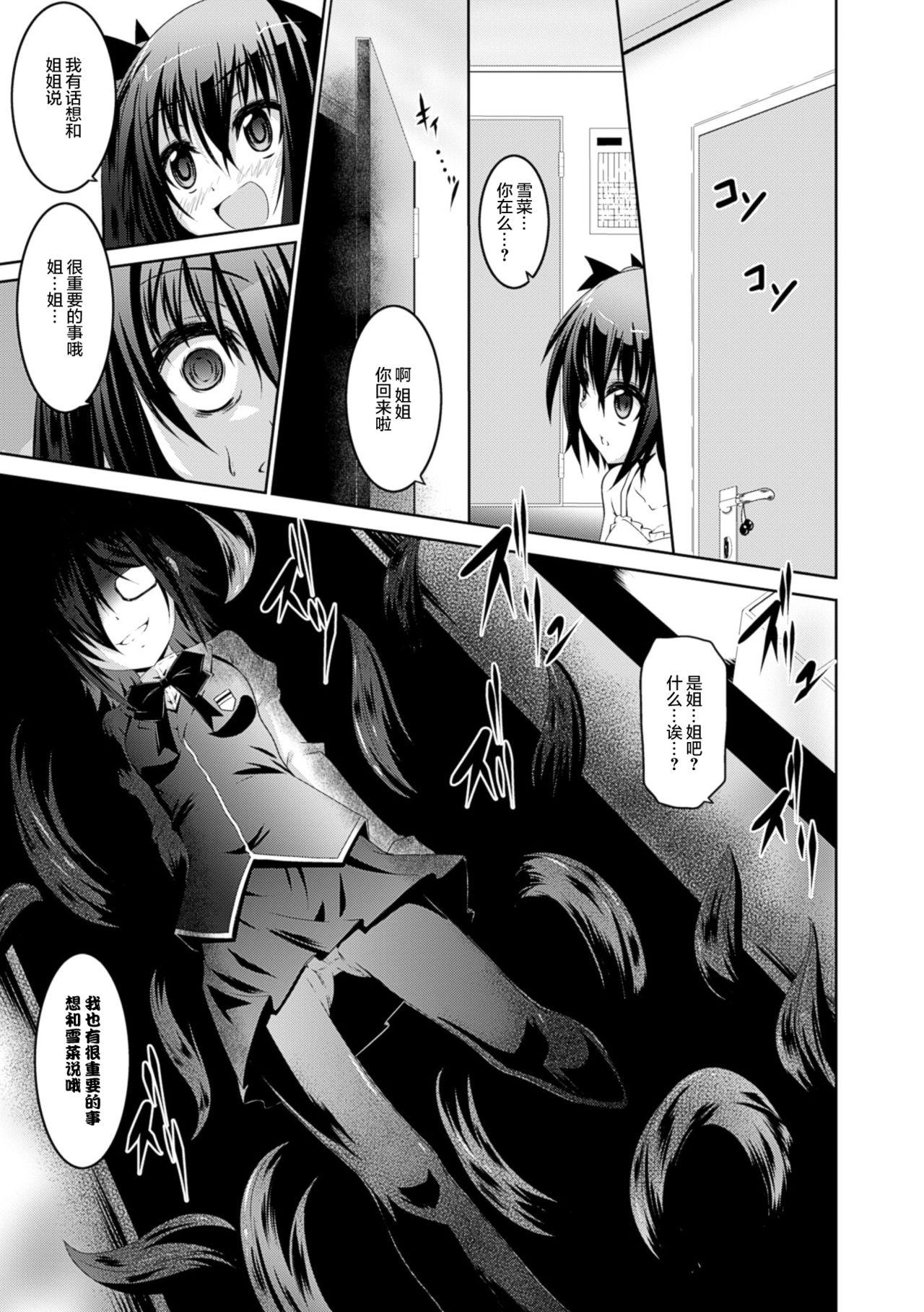 願い事の鏡[ふみひろ]  (穢れた触手は決して彼女を逃さない) [无毒汉化组](21页)