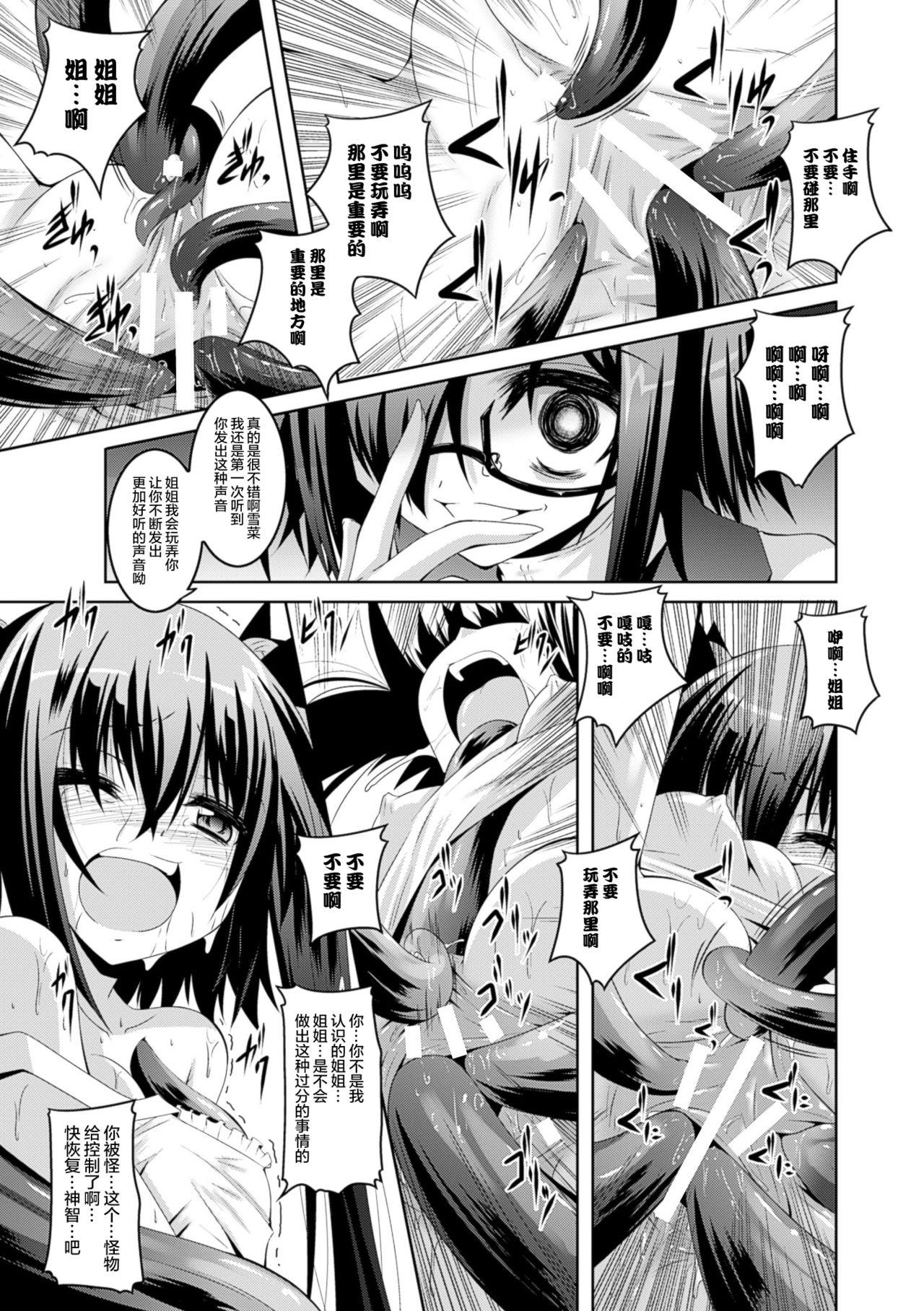 願い事の鏡[ふみひろ]  (穢れた触手は決して彼女を逃さない) [无毒汉化组](21页)