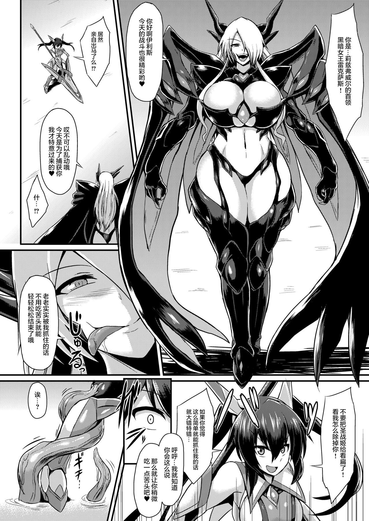 聖戦姫イリス ～洗脳・改造される乙女の肉体～[イカめし食堂 (イカめし)]  [中国翻訳] [DL版](24页)