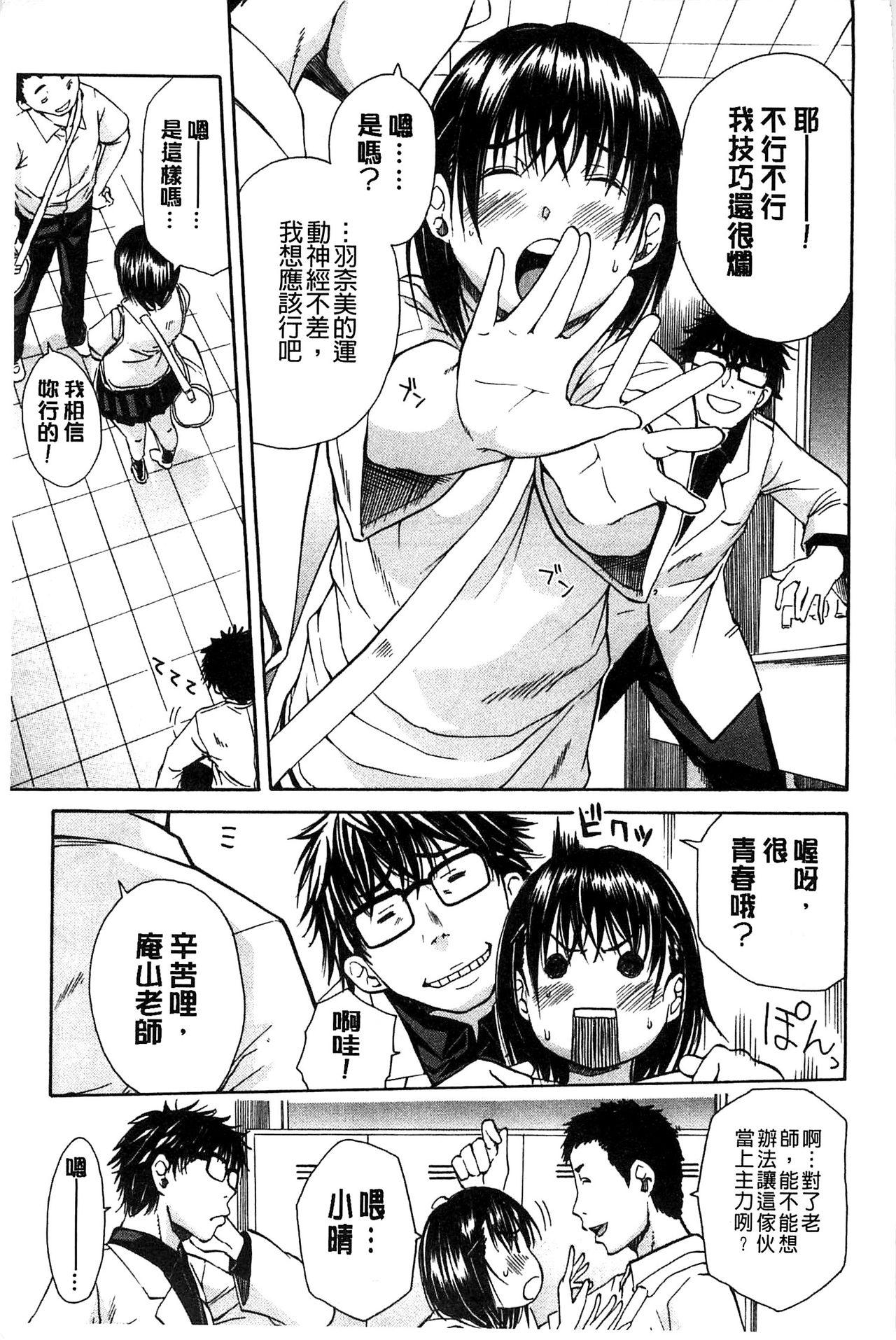 ミダレはじめたカラダ[千要よゆち]  [中国翻訳](228页)