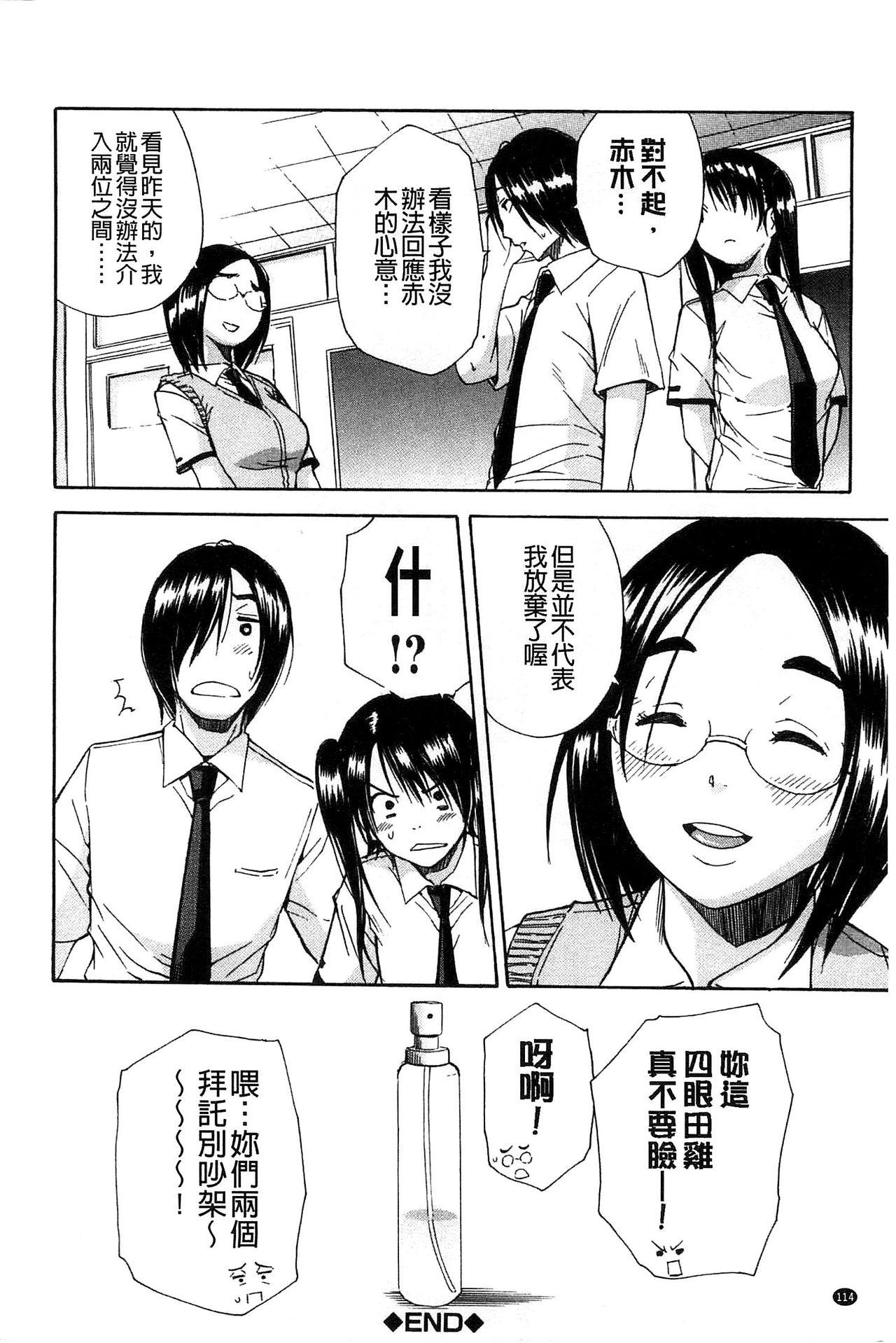 ミダレはじめたカラダ[千要よゆち]  [中国翻訳](228页)