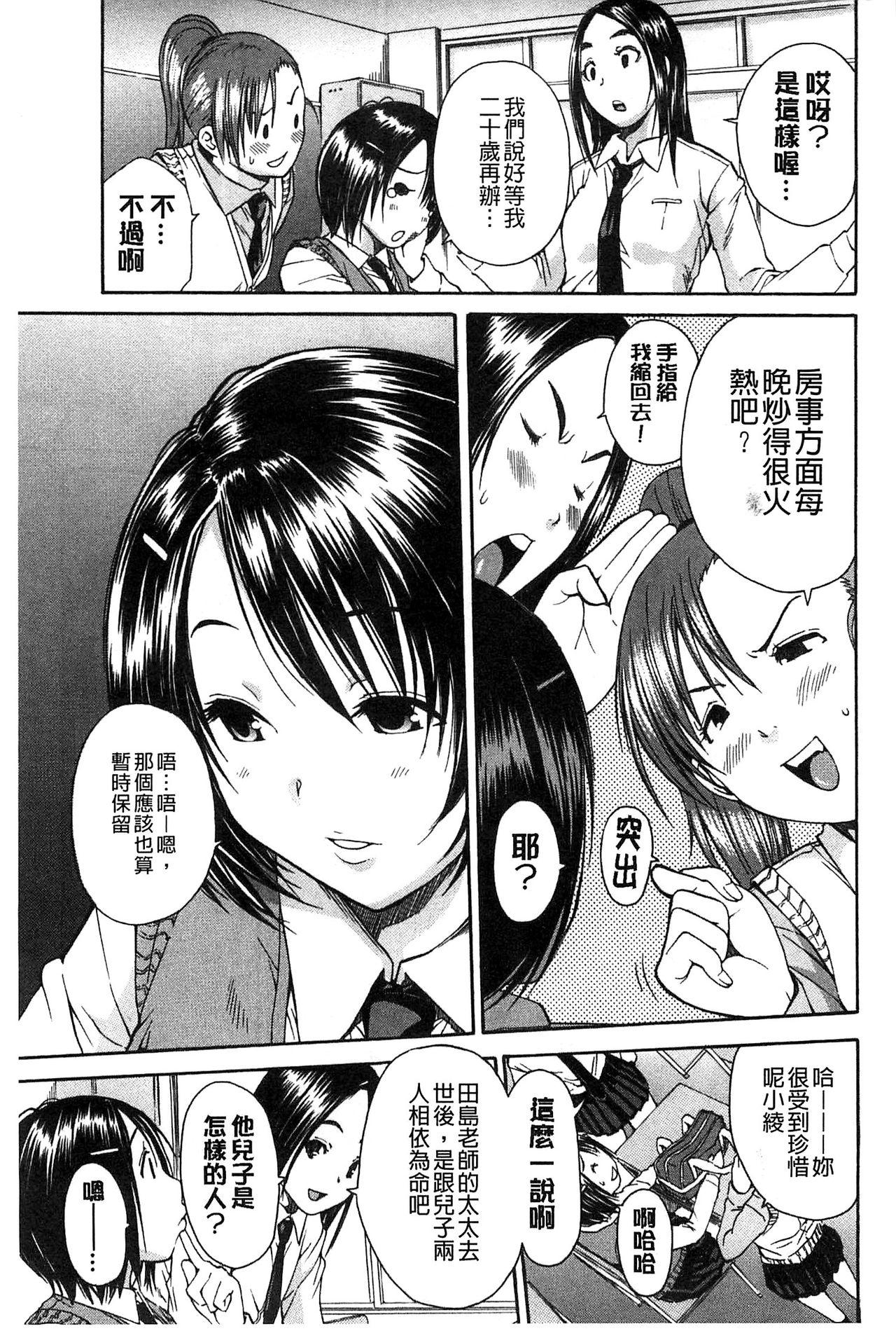 ミダレはじめたカラダ[千要よゆち]  [中国翻訳](228页)