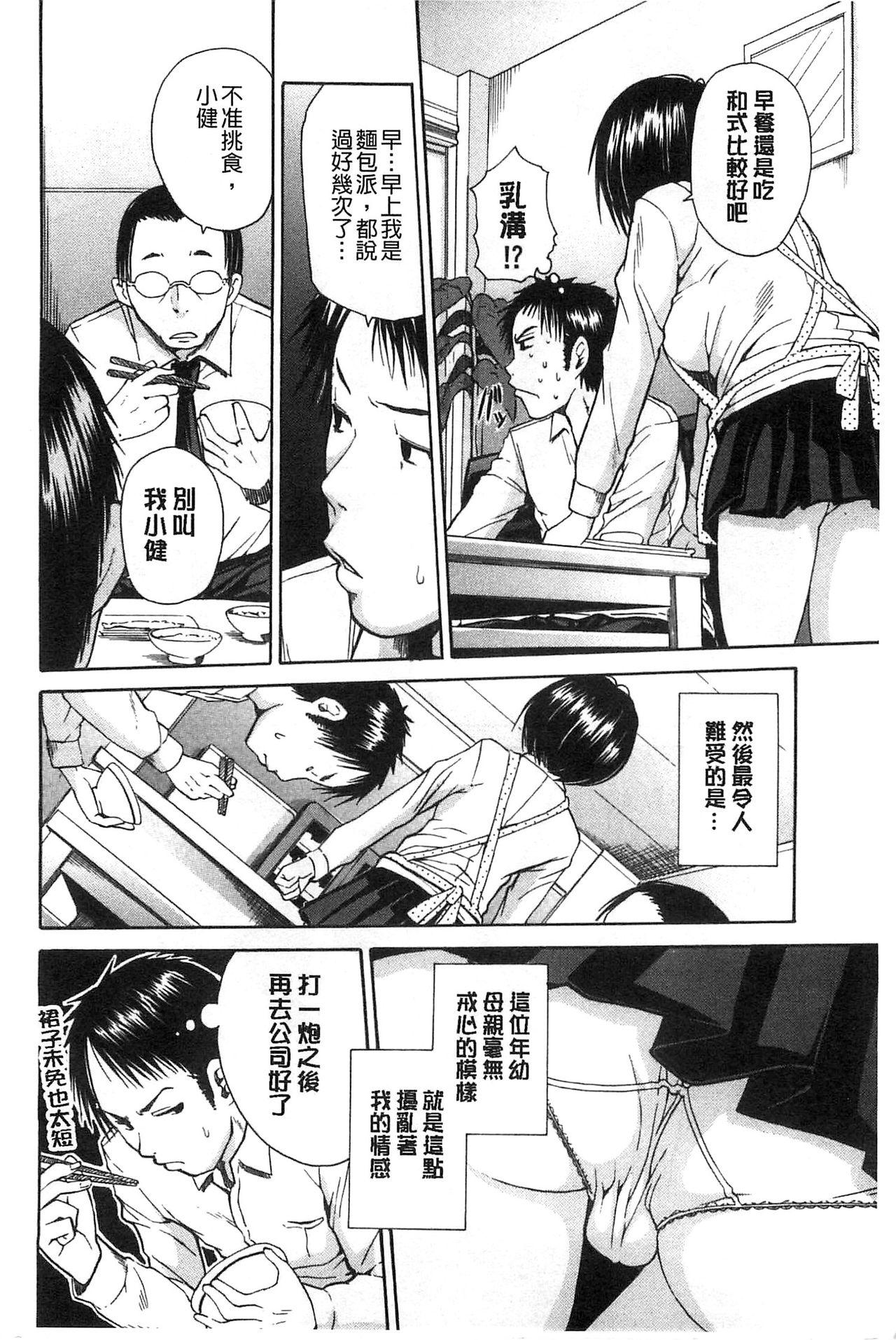 ミダレはじめたカラダ[千要よゆち]  [中国翻訳](228页)