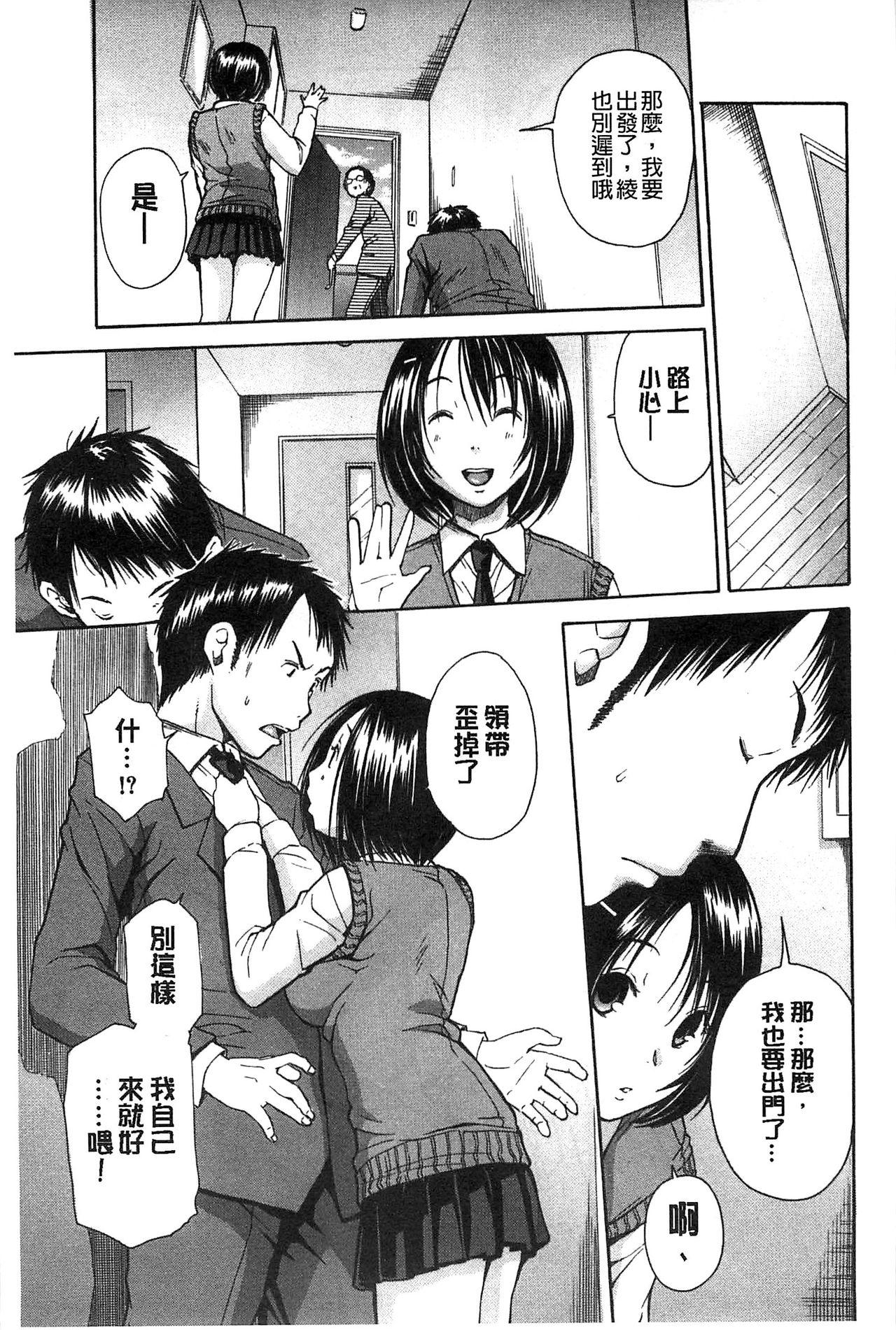 ミダレはじめたカラダ[千要よゆち]  [中国翻訳](228页)