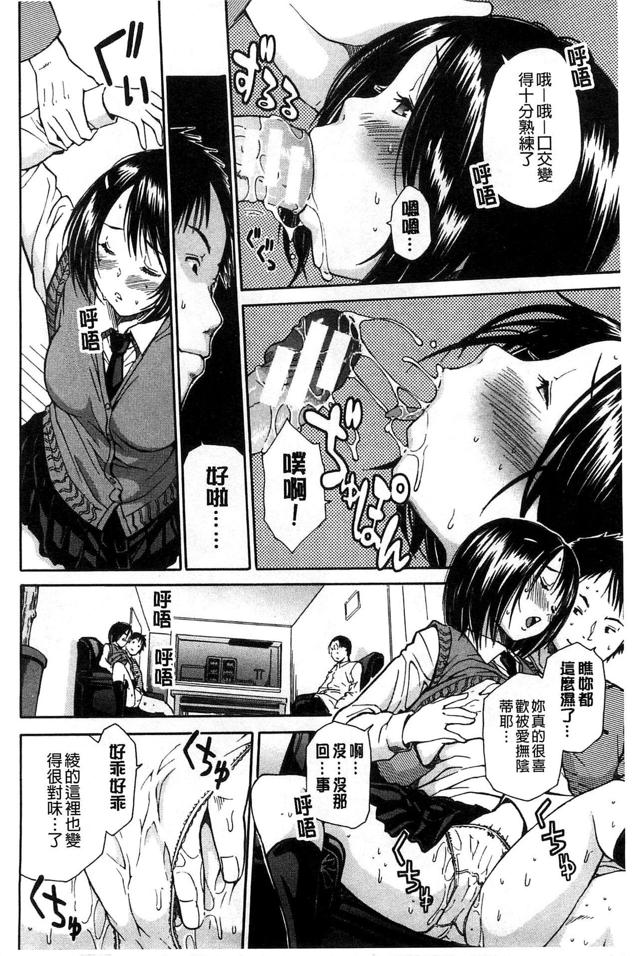 ミダレはじめたカラダ[千要よゆち]  [中国翻訳](228页)