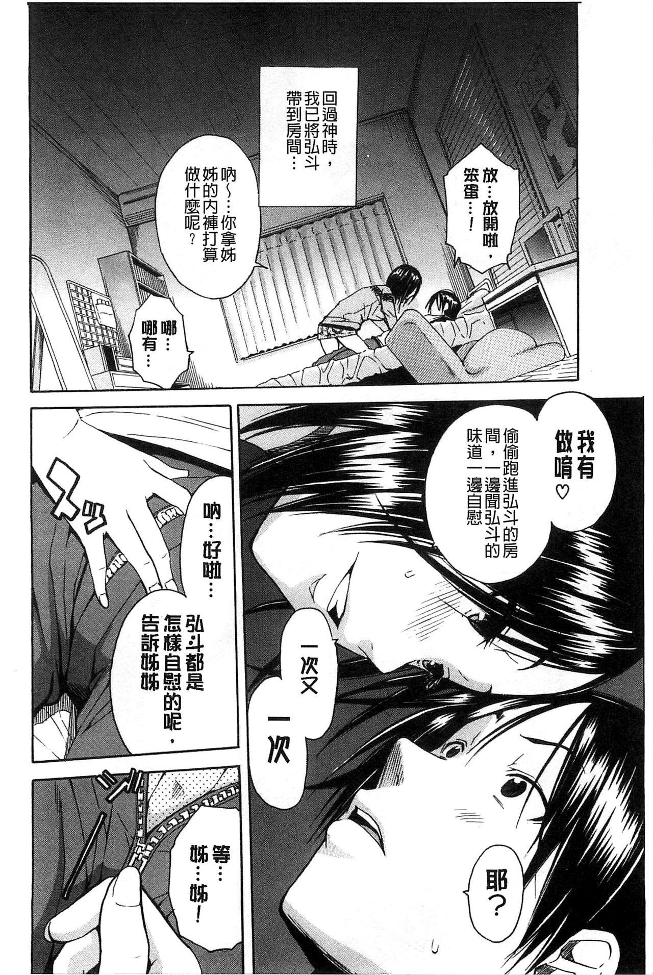 ミダレはじめたカラダ[千要よゆち]  [中国翻訳](228页)