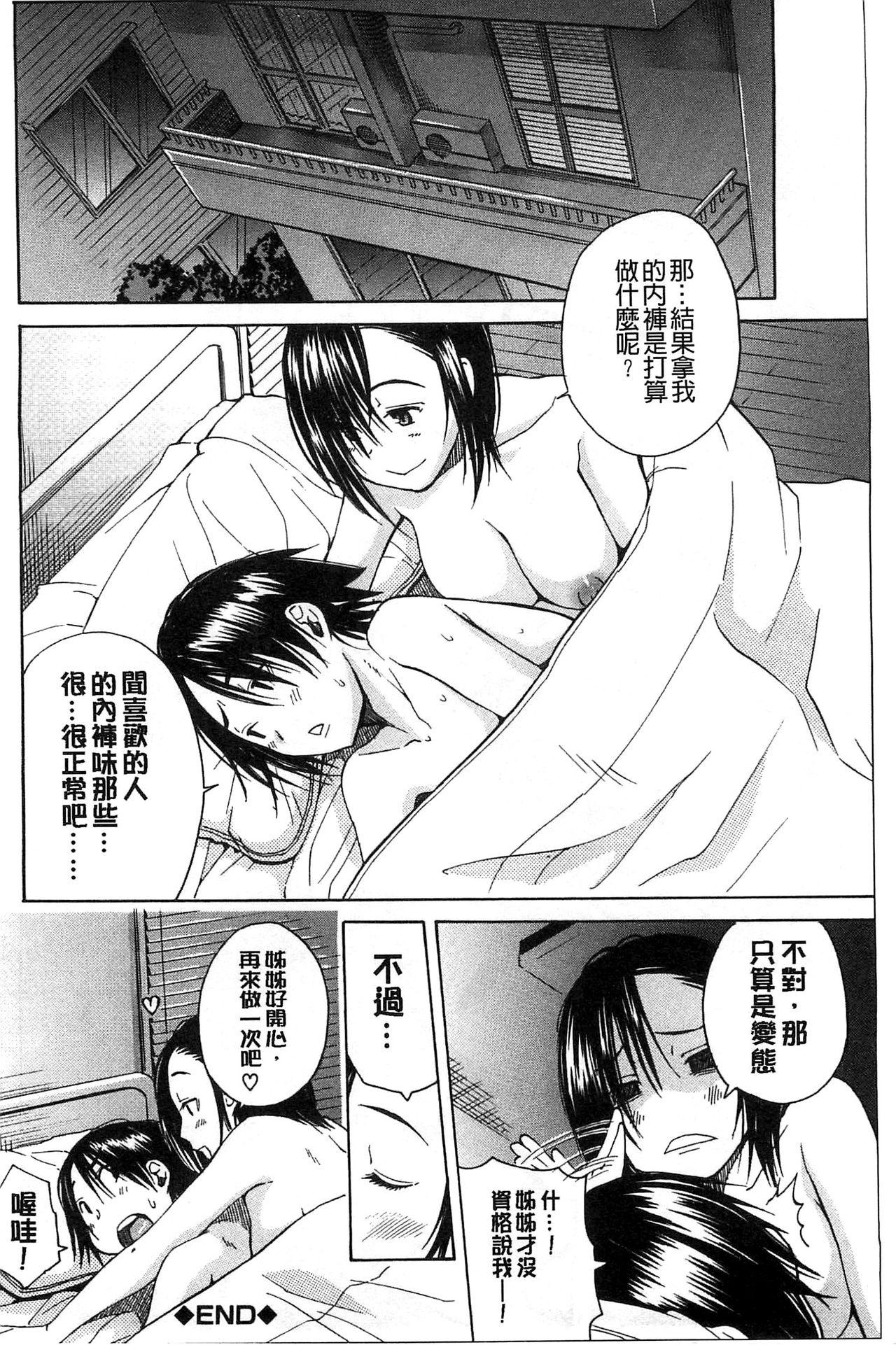 ミダレはじめたカラダ[千要よゆち]  [中国翻訳](228页)