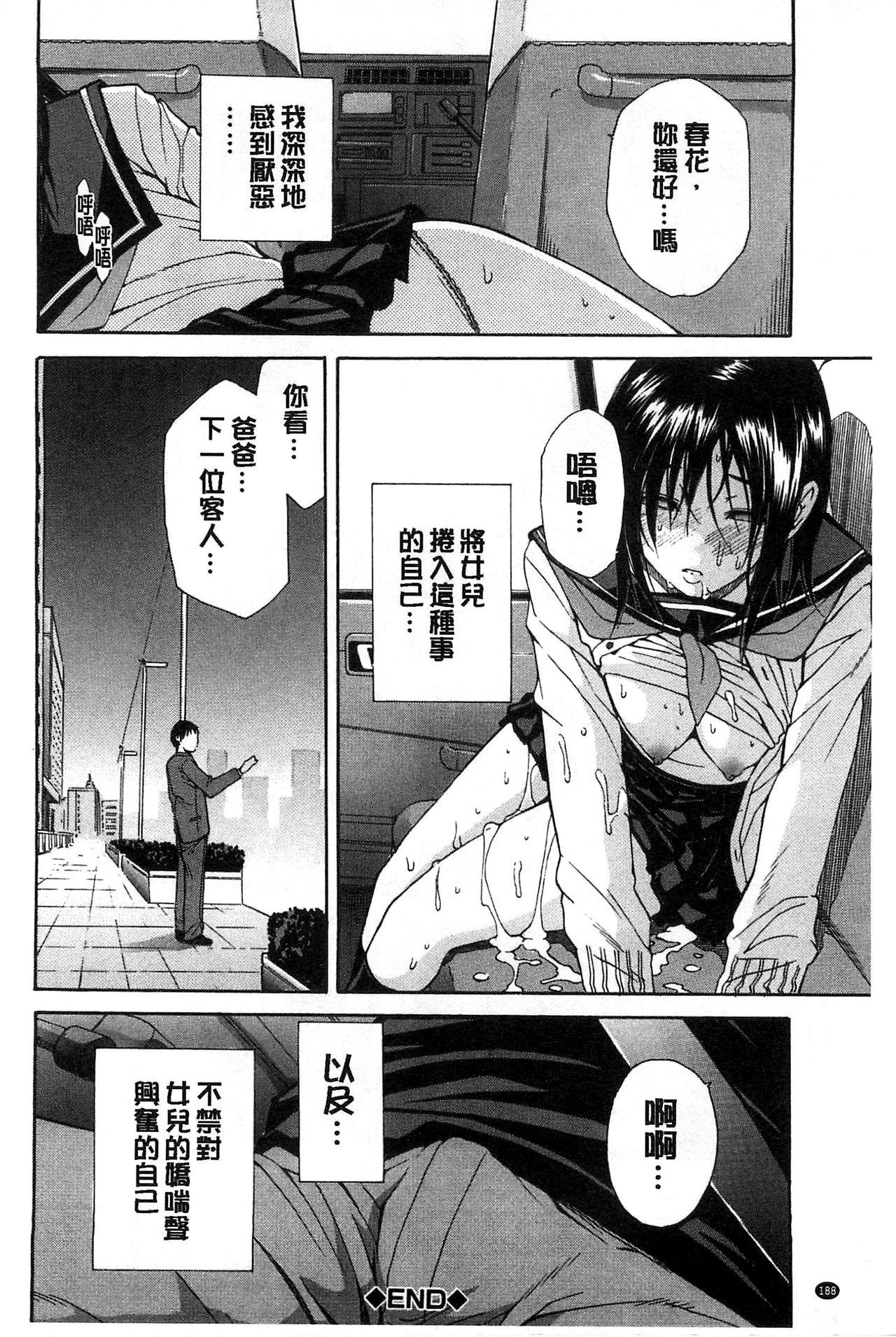 ミダレはじめたカラダ[千要よゆち]  [中国翻訳](228页)