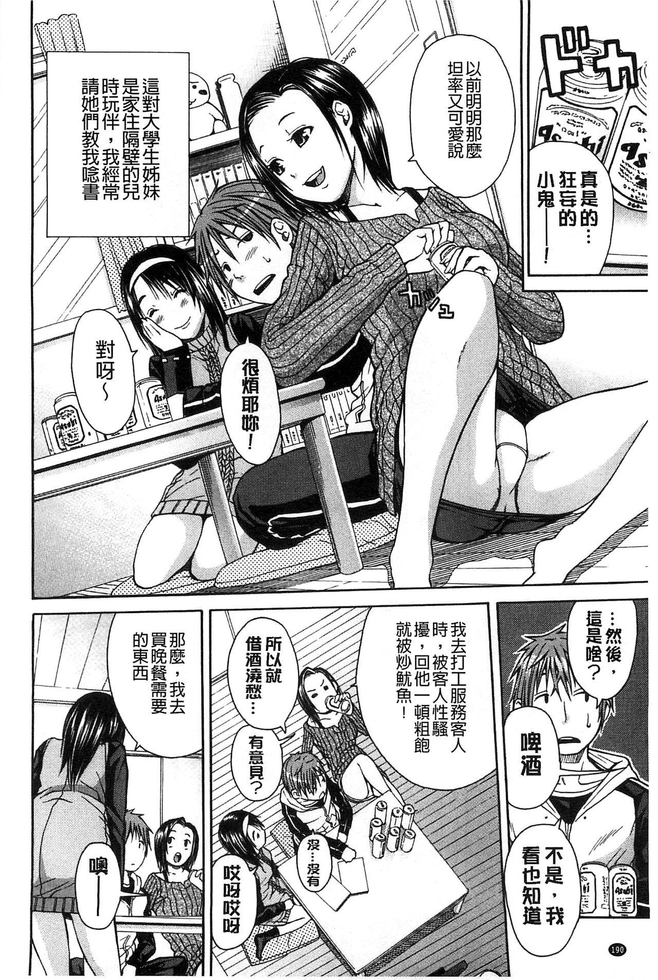 ミダレはじめたカラダ[千要よゆち]  [中国翻訳](228页)