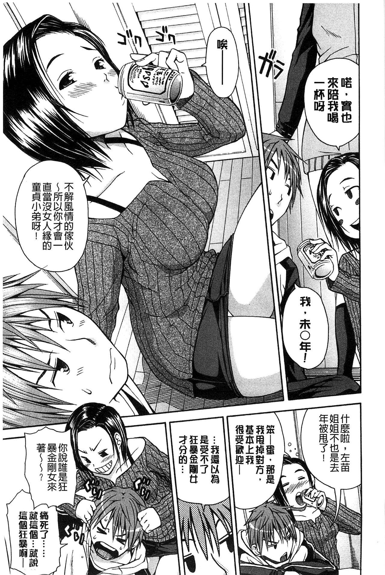 ミダレはじめたカラダ[千要よゆち]  [中国翻訳](228页)