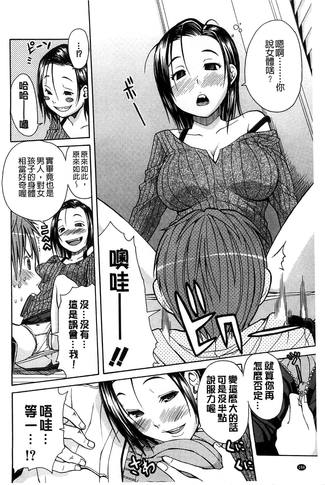 ミダレはじめたカラダ[千要よゆち]  [中国翻訳](228页)