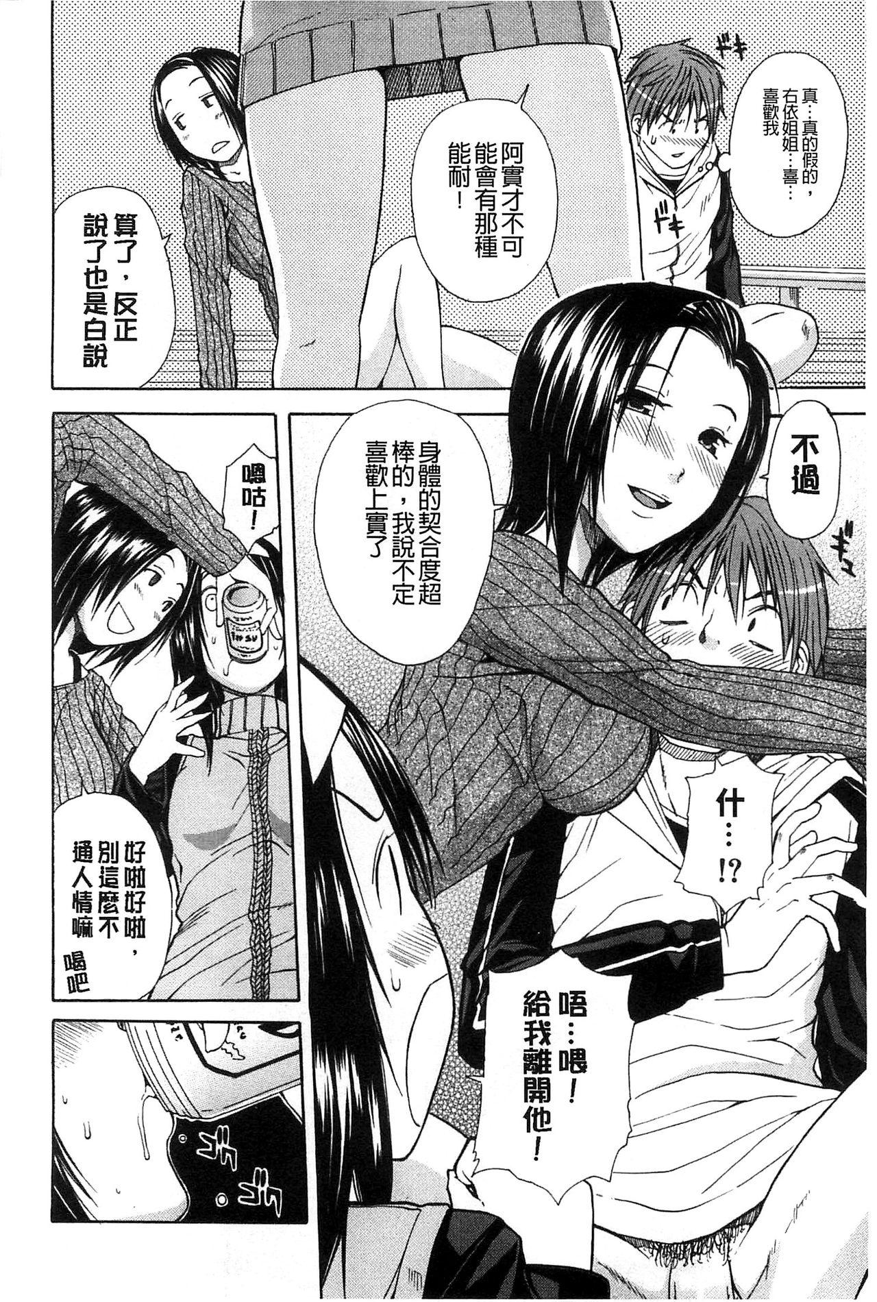 ミダレはじめたカラダ[千要よゆち]  [中国翻訳](228页)