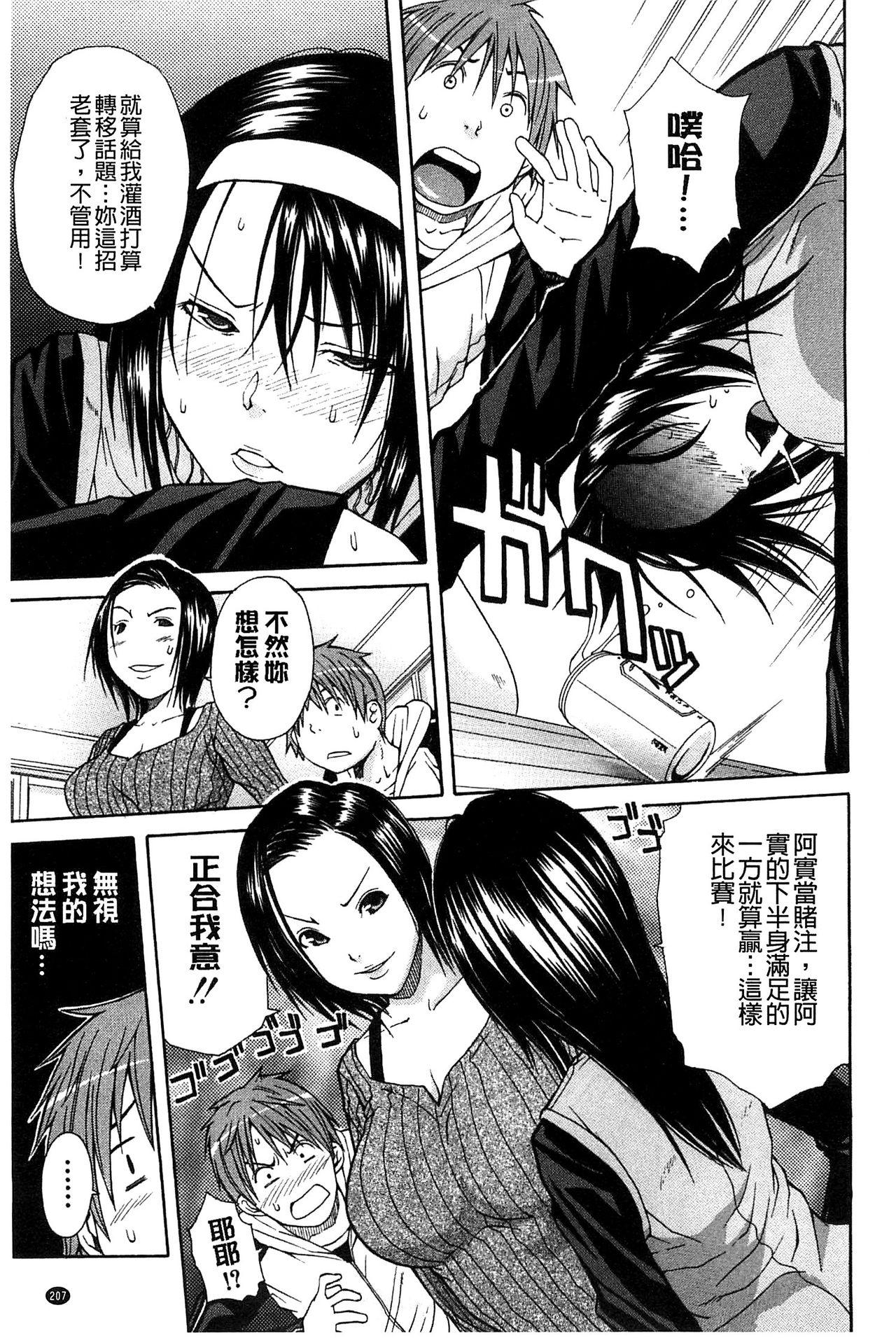 ミダレはじめたカラダ[千要よゆち]  [中国翻訳](228页)