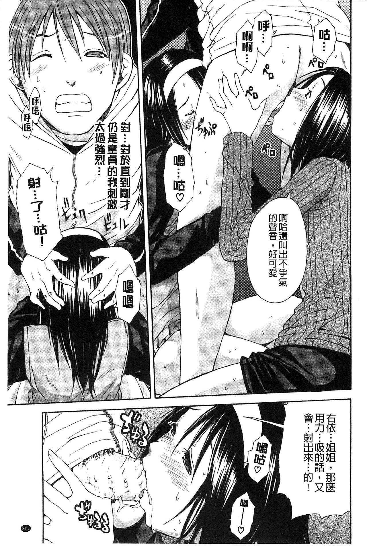 ミダレはじめたカラダ[千要よゆち]  [中国翻訳](228页)