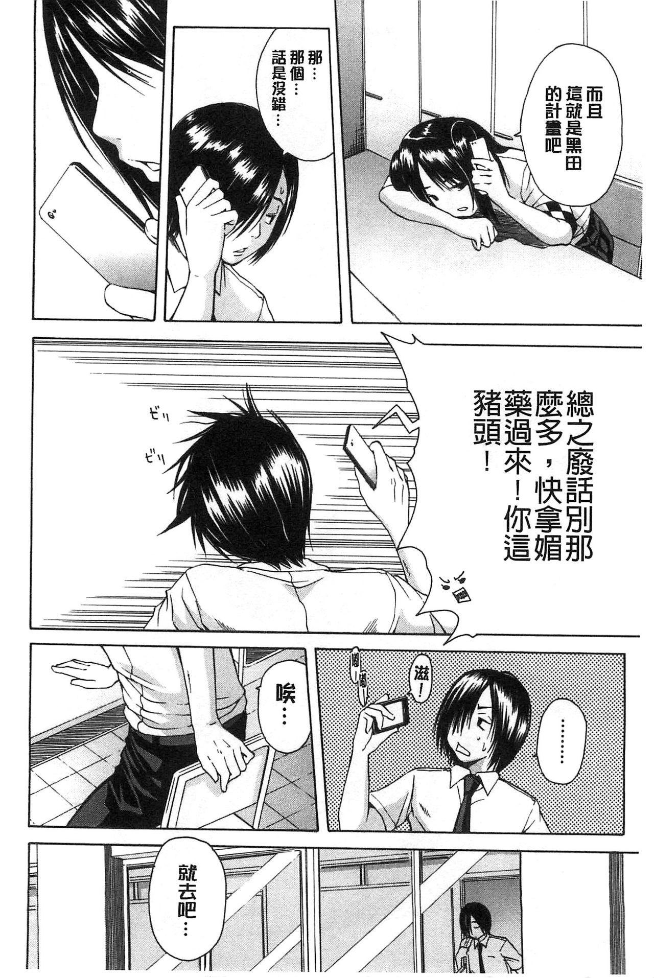 ミダレはじめたカラダ[千要よゆち]  [中国翻訳](228页)