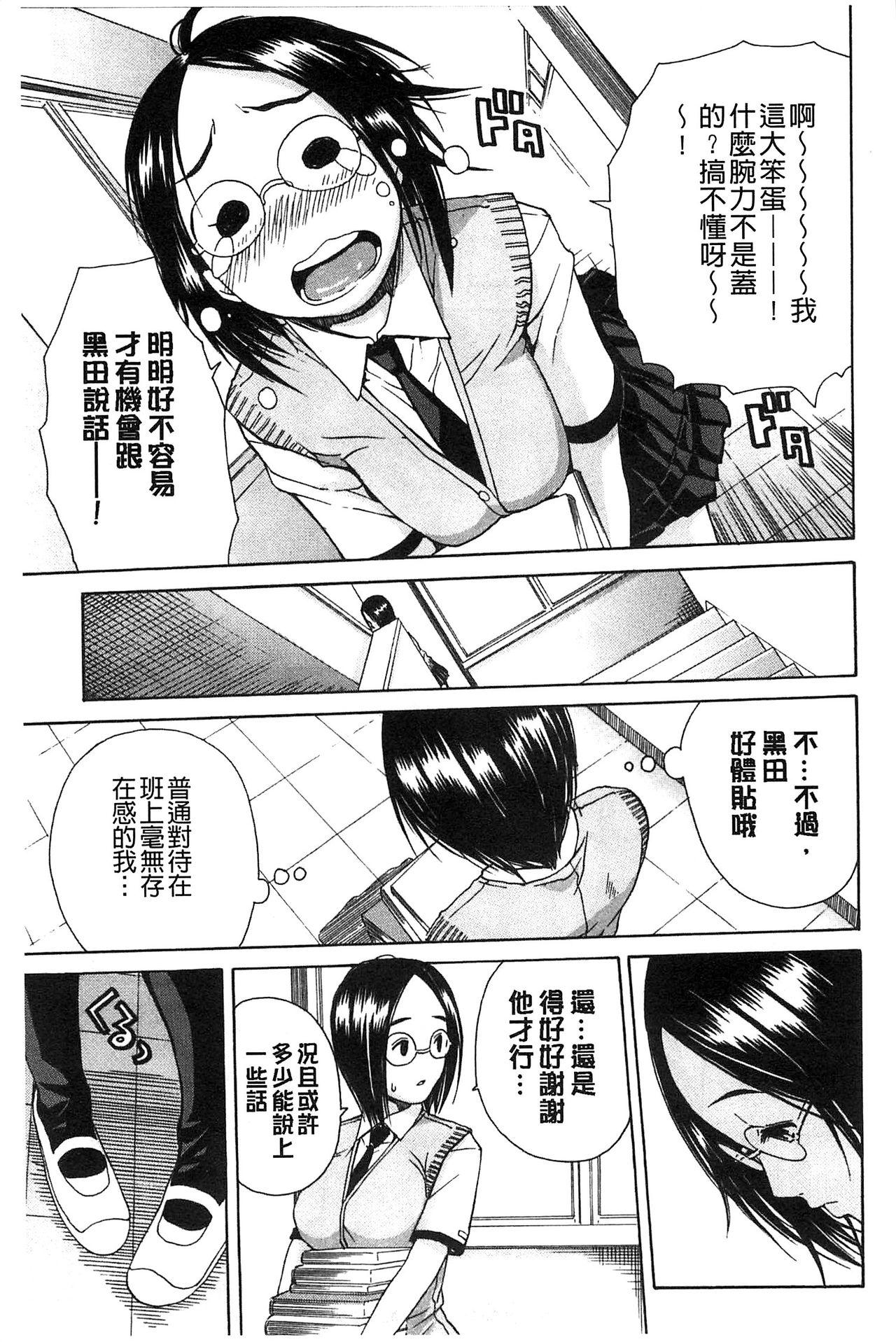 ミダレはじめたカラダ[千要よゆち]  [中国翻訳](228页)