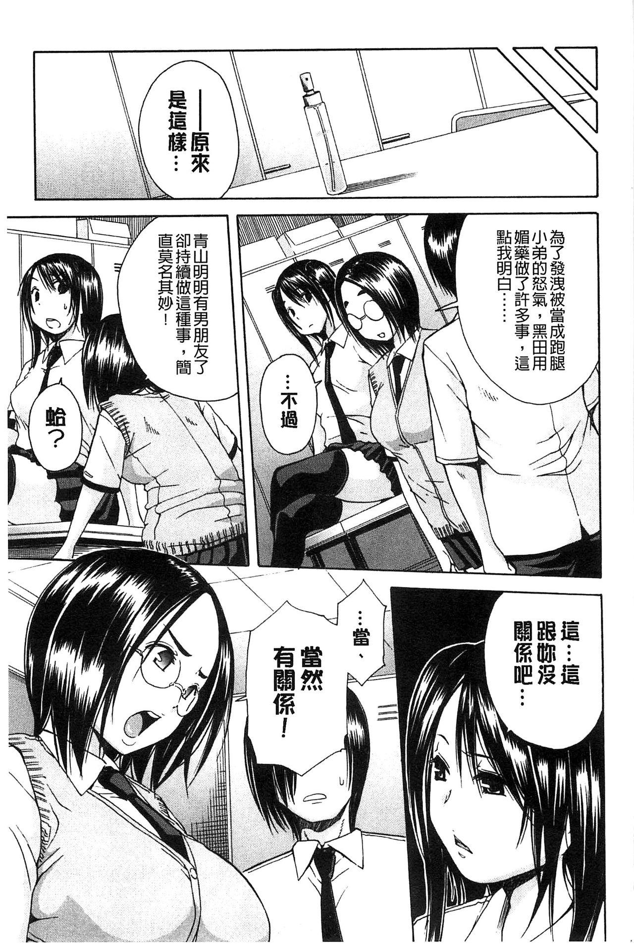 ミダレはじめたカラダ[千要よゆち]  [中国翻訳](228页)