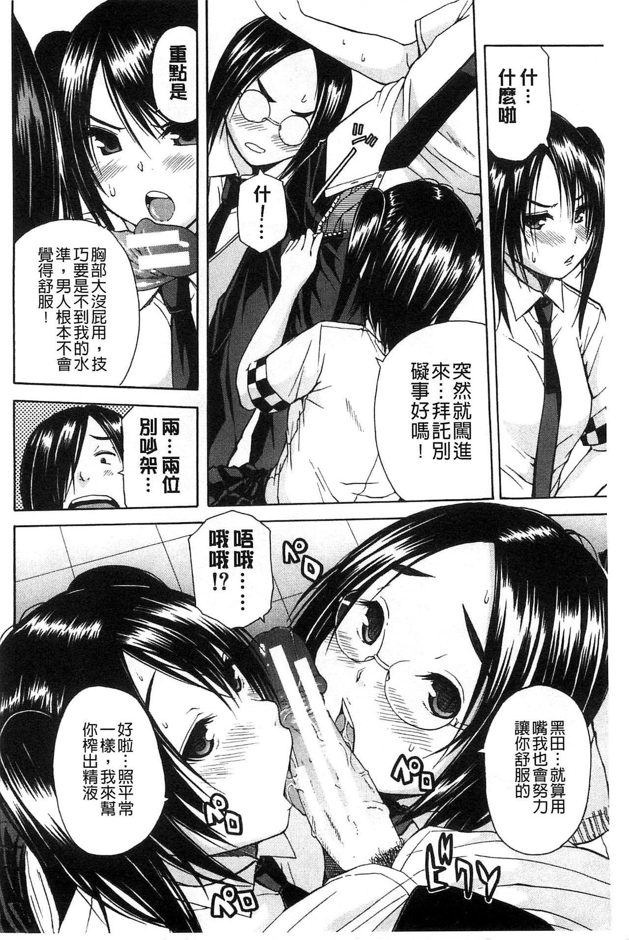 ミダレはじめたカラダ[千要よゆち]  [中国翻訳](228页)