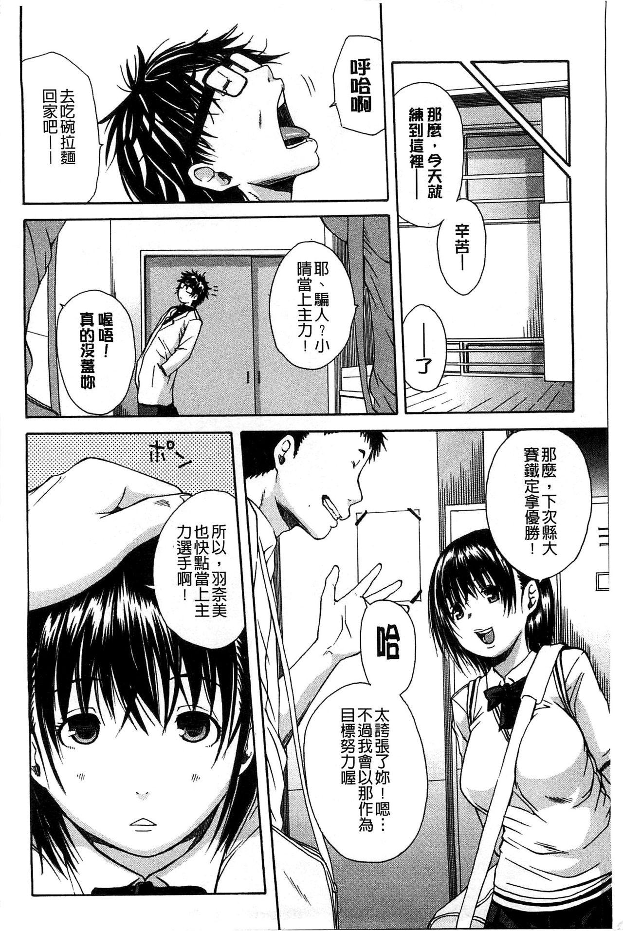 ミダレはじめたカラダ[千要よゆち]  [中国翻訳](228页)