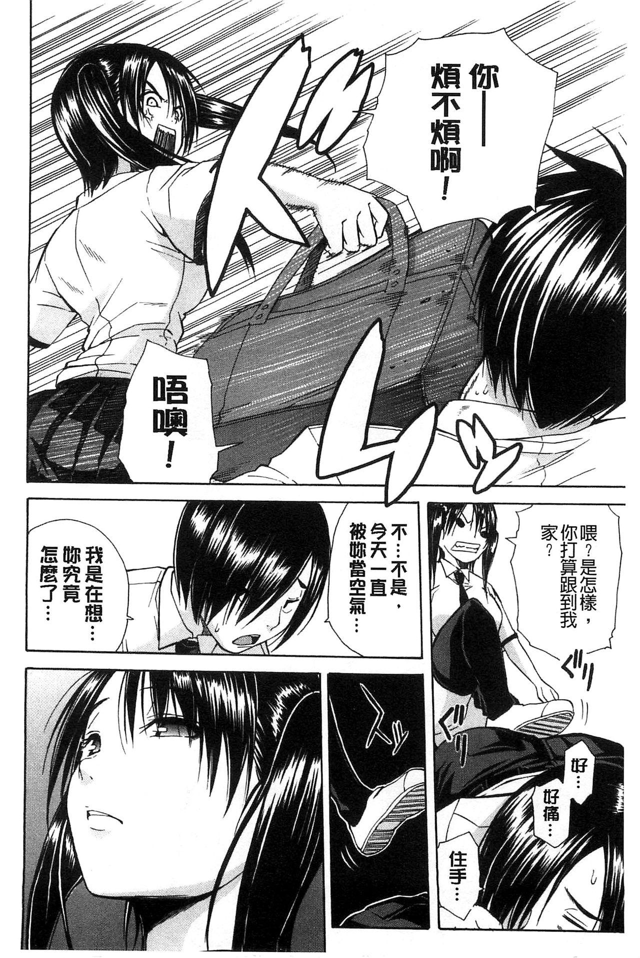 ミダレはじめたカラダ[千要よゆち]  [中国翻訳](228页)