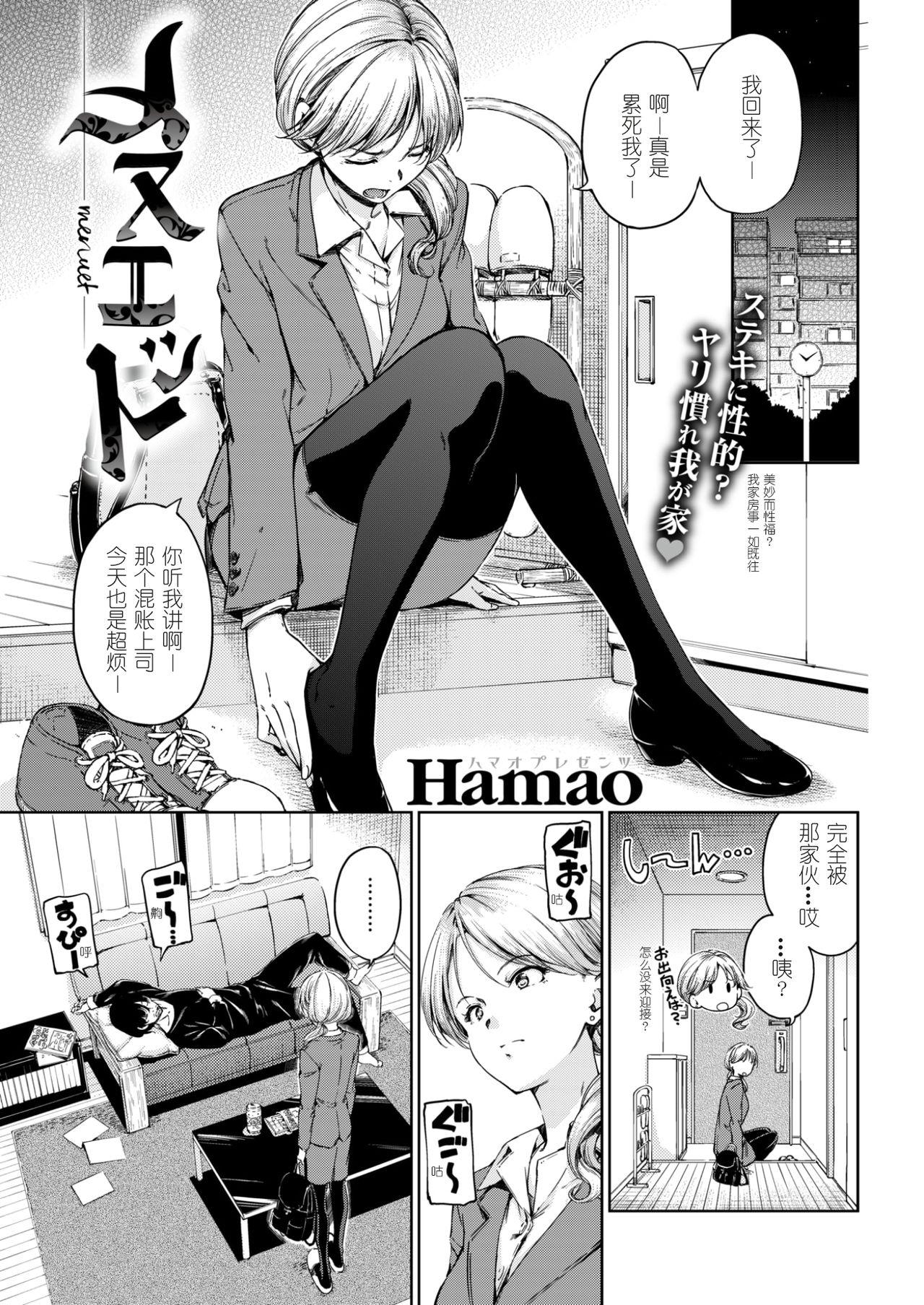 メヌエット[Hamao] (COMIC 快楽天 2017年5月号) [中国翻訳] [DL版](16页)