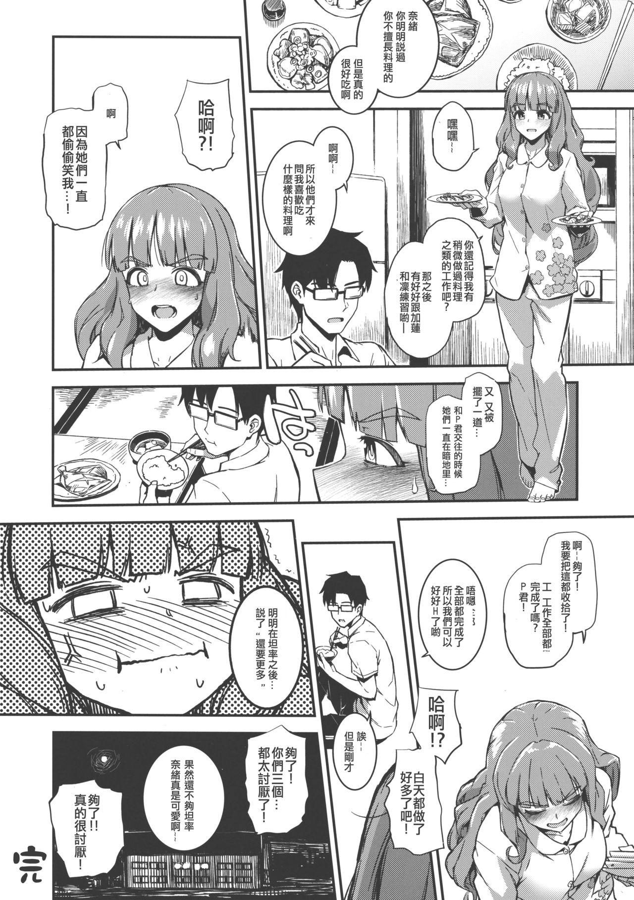 さらに、奈緒ちゃんと汗だくでする本(COMIC1☆10) [森宮缶 (森宮正幸)]  (アイドルマスター シンデレラガールズ) [中国翻訳](24页)